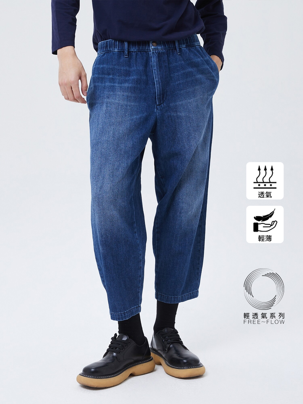 男裝|輕透氣系列 水洗靛藍錐形寬鬆九分牛仔褲