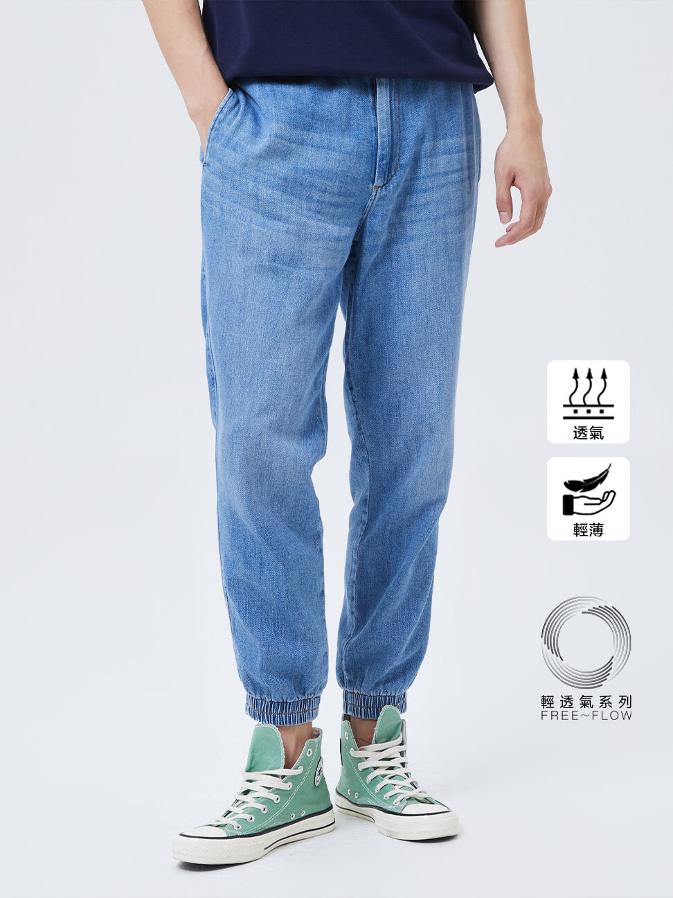 男裝|舒適彈力束口牛仔褲 輕透氣系列-淺藍色