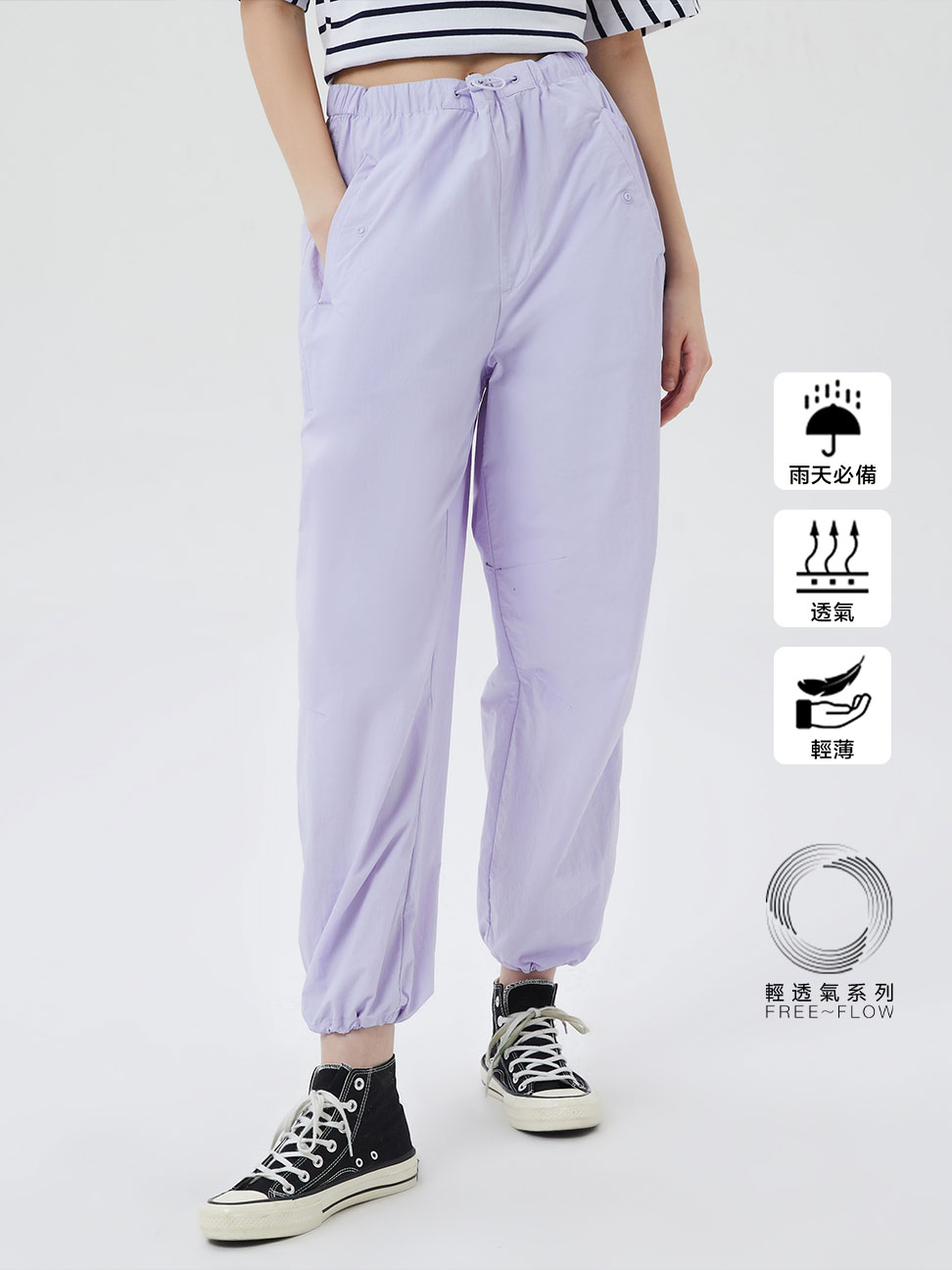 女裝|輕薄寬鬆防雨束口長褲 輕透氣系列-薰衣草紫