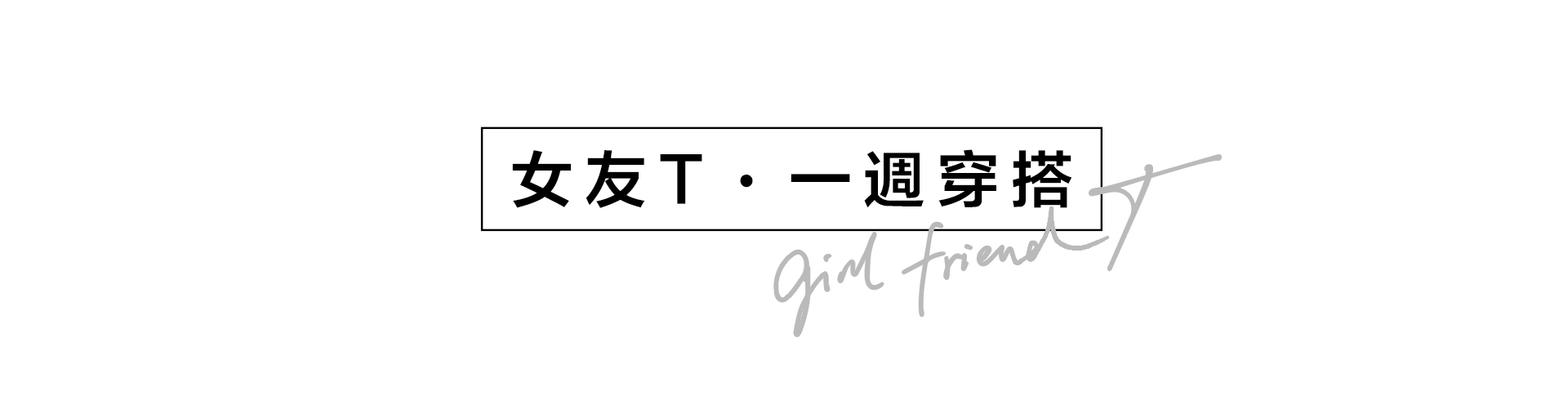 Gap,短版上衣,羅紋T