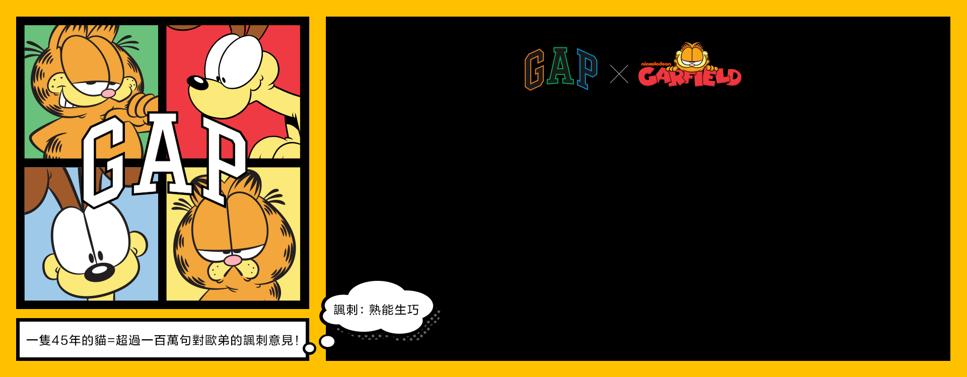 Gap加菲貓聯名系列,Gap童裝,Gap親子裝