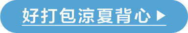出國穿搭,機場穿搭,GapT恤,海島洋裝,登山裝,透氣,棉麻,多巴胺穿搭,短版背心,短褲