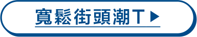 音樂祭穿搭,音樂節,洋裝,寬鬆T恤,短版上衣,牛仔寬褲,Y2K穿搭,棉麻短褲