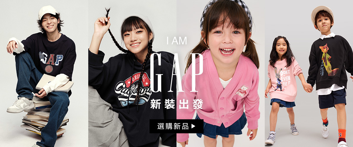 GAP 早秋新品｜GAP美式休閒潮流服飾