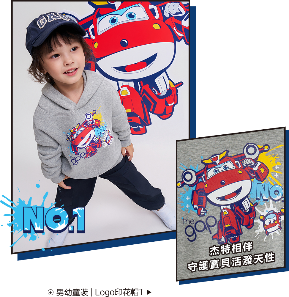 Gap聯名系列,Gap童裝,SUPER WINGS,超級飛俠,親膚童裝,卡通服飾