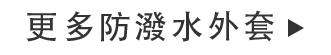 連假出遊,機能戶外穿搭,棒球外套,帽T,大學T