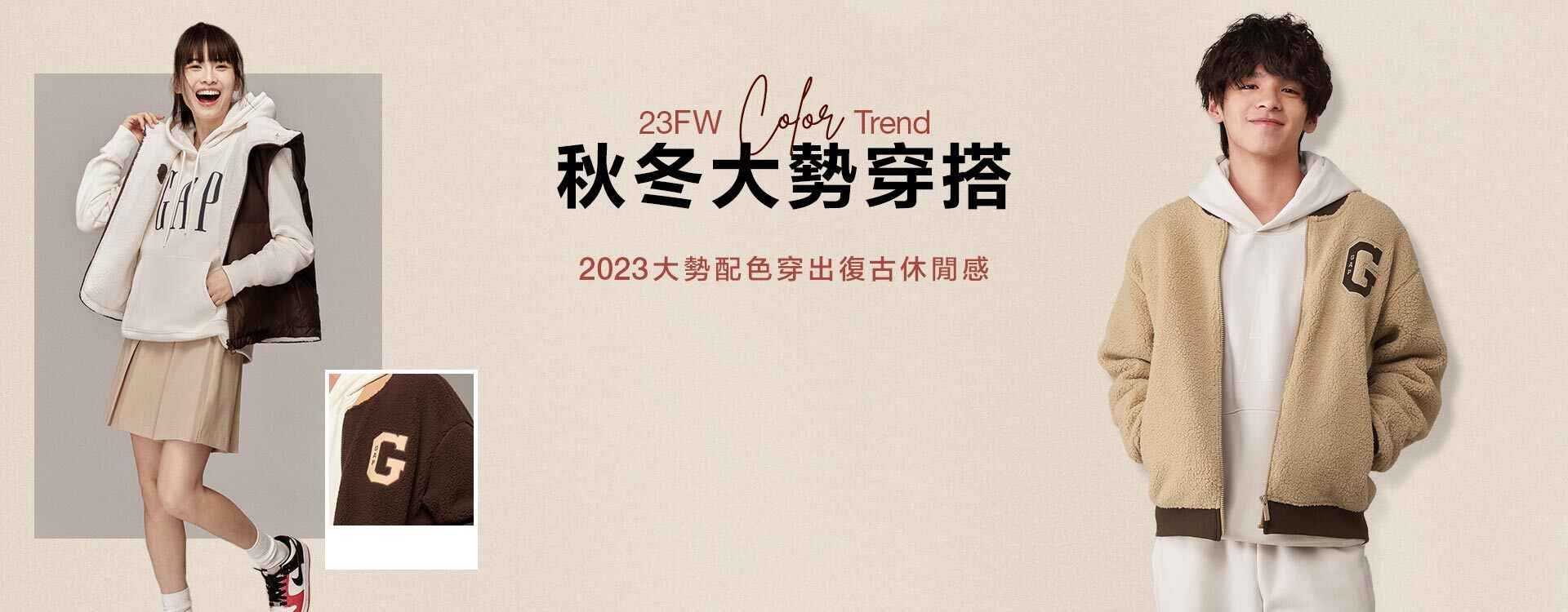 2023秋冬色彩,2023色系穿搭,美拉德,大地色穿搭,配色穿搭,復古穿搭,冬天穿搭