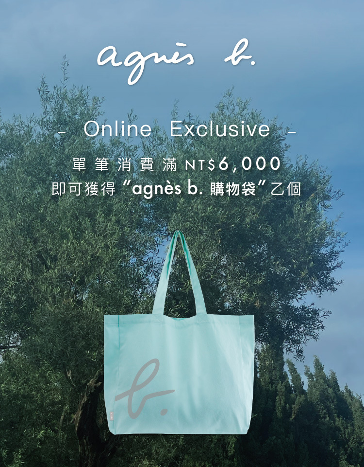 agnès b. 台灣|官方網路旗艦店| 經典法國品牌