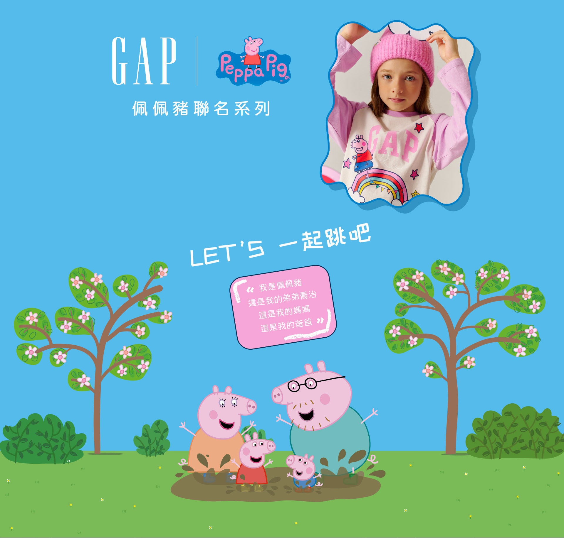 佩佩豬,Gap佩佩豬聯名系列,Gap聯名童裝,親膚童裝,卡通童裝