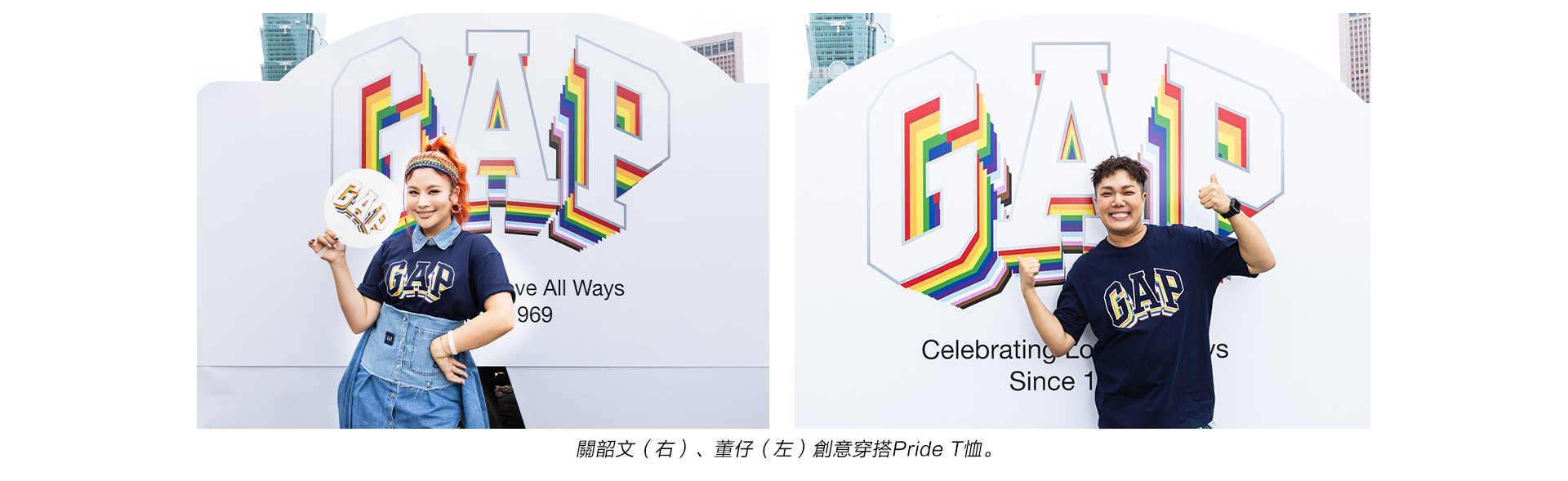 Gap,彩虹遊行,同志遊行,關韶文,董仔,Gap Pride T恤,Gap大學T,Gap外套,秋冬新品