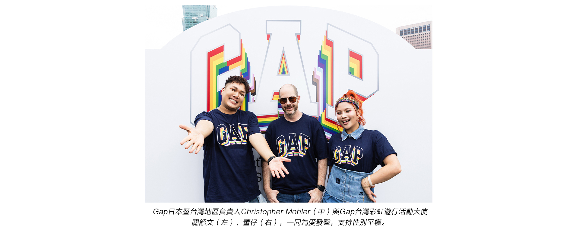 Gap,彩虹遊行,同志遊行,關韶文,董仔,Gap Pride T恤,Gap大學T,Gap外套,秋冬新品