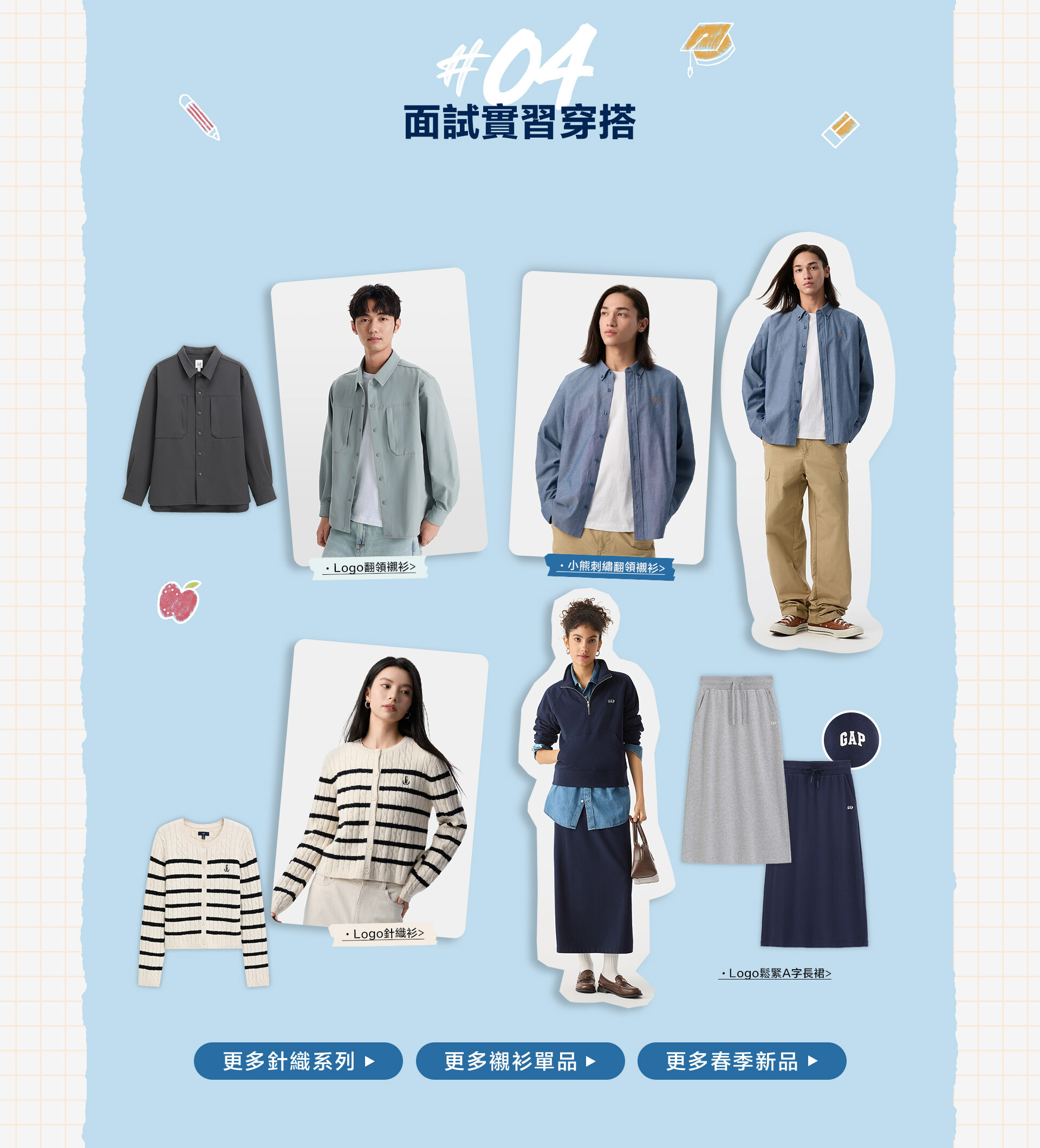 春季新品,休閒外套,大學T,帽T,襯衫,針織衫,T恤,開學穿搭,男女穿搭