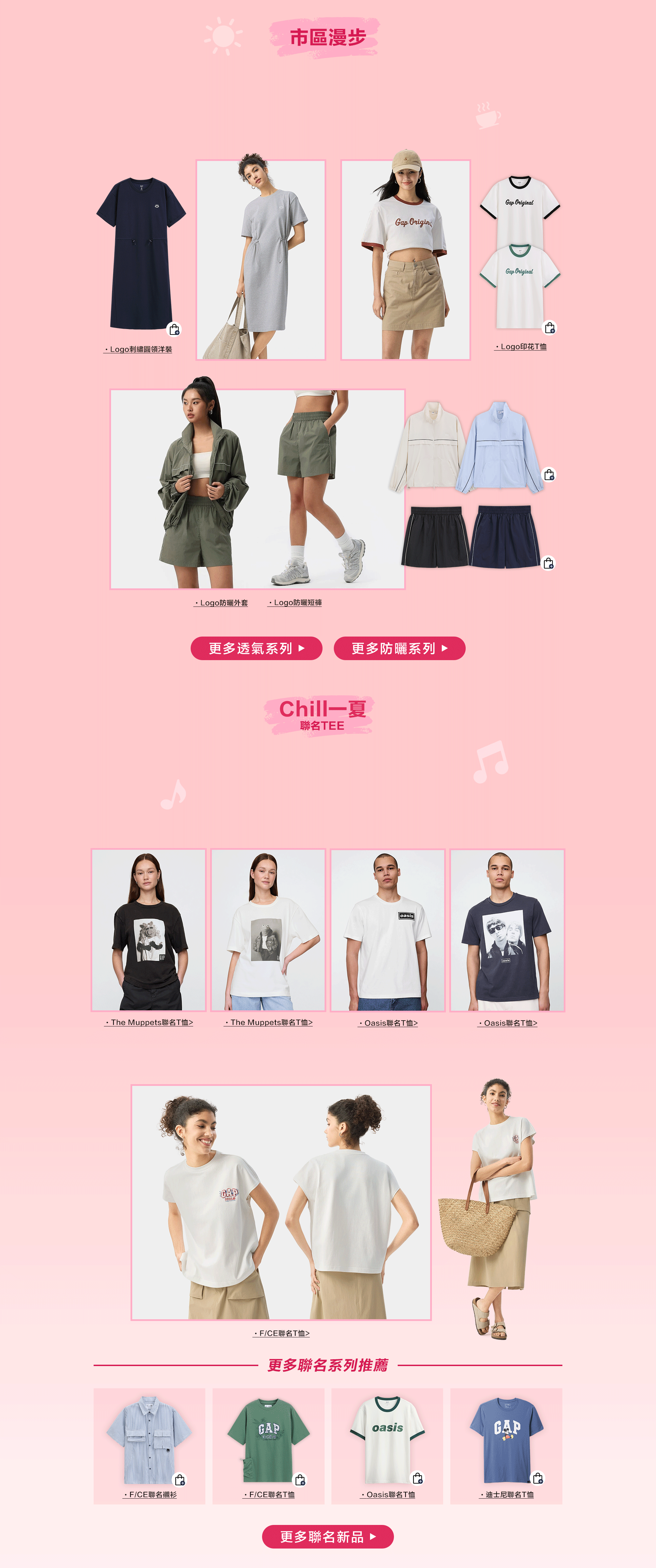 夏季新品,母親節穿搭,戶外防曬,戶外機能,透氣速乾,防曬外套,聯名系列