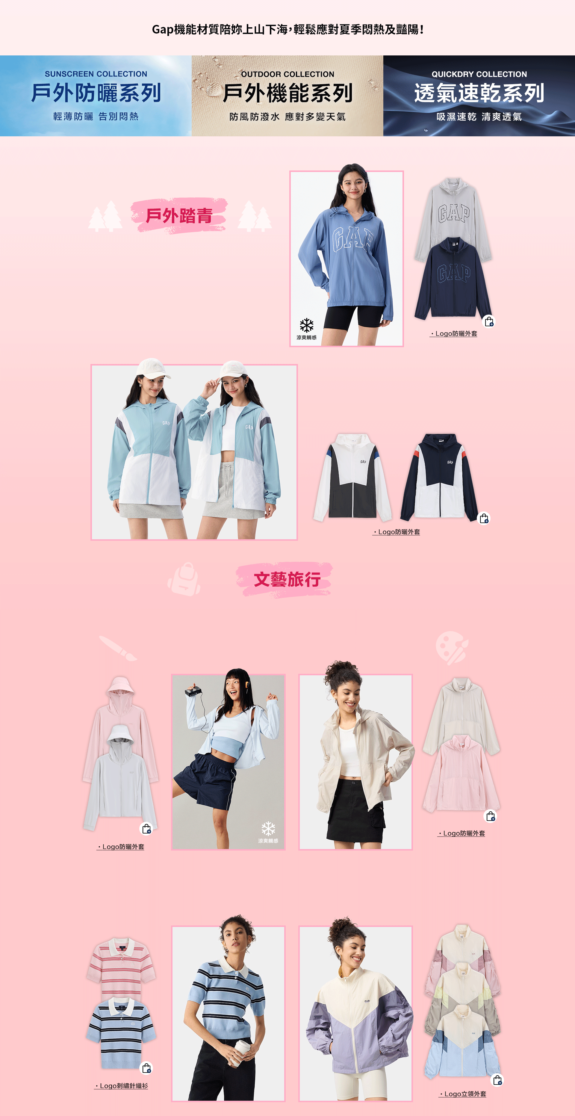 夏季新品,母親節穿搭,戶外防曬,戶外機能,透氣速乾,防曬外套,聯名系列