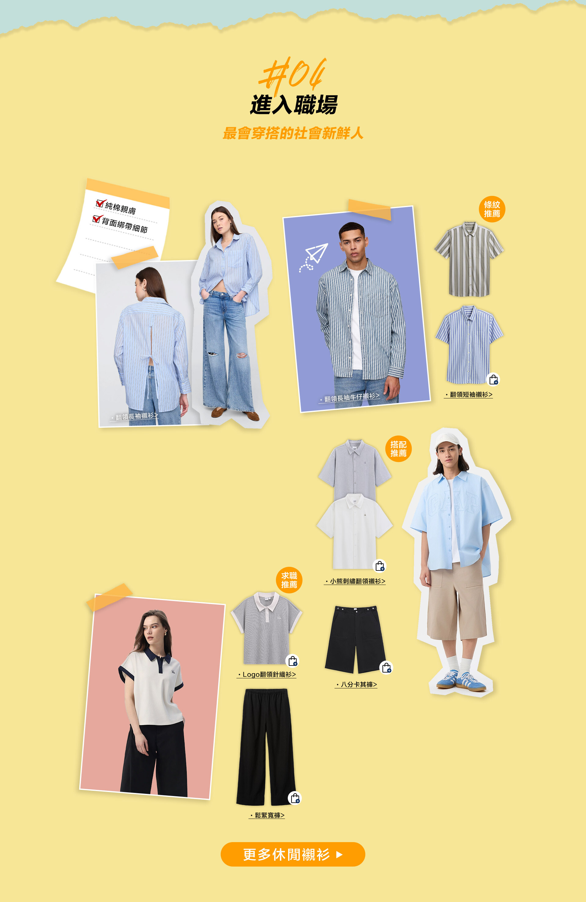 夏季新品,畢業季,畢業穿搭,POLO衫,丹寧新品,舒適裙裝,LOGO T,襯衫