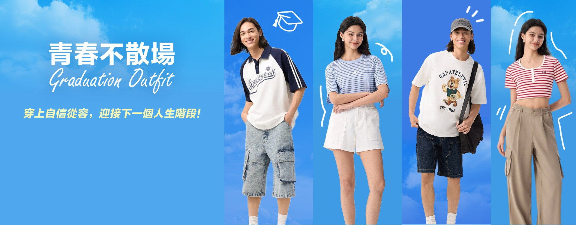 夏季新品,畢業季,畢業穿搭,POLO衫,丹寧新品,舒適裙裝,LOGO T,襯衫