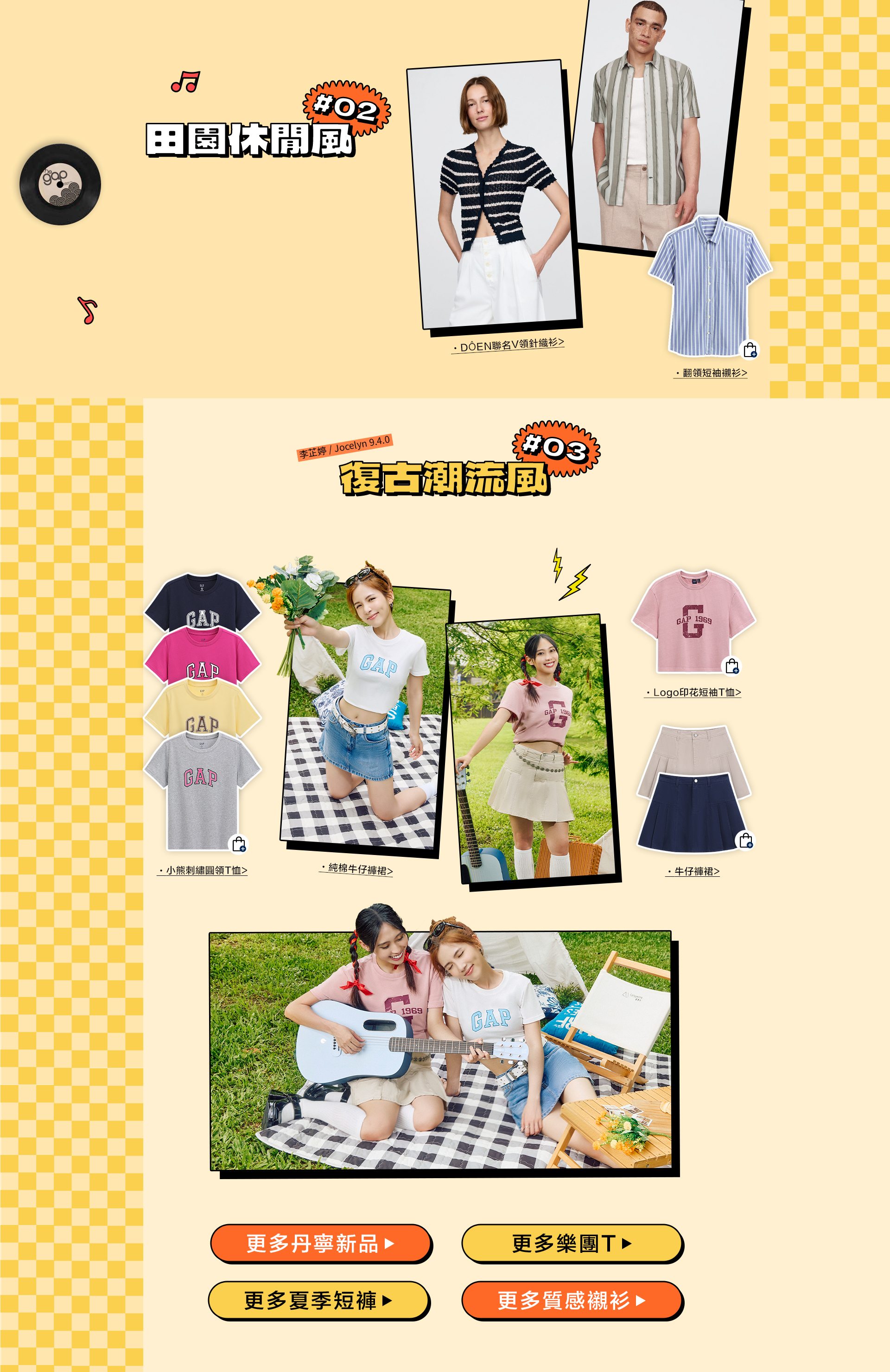 音樂祭穿搭,音樂節,GAP夏季新品,防曬穿搭,短版上衣,丹寧新品,舒適裙裝,LOGO T恤,襯衫,工裝褲
