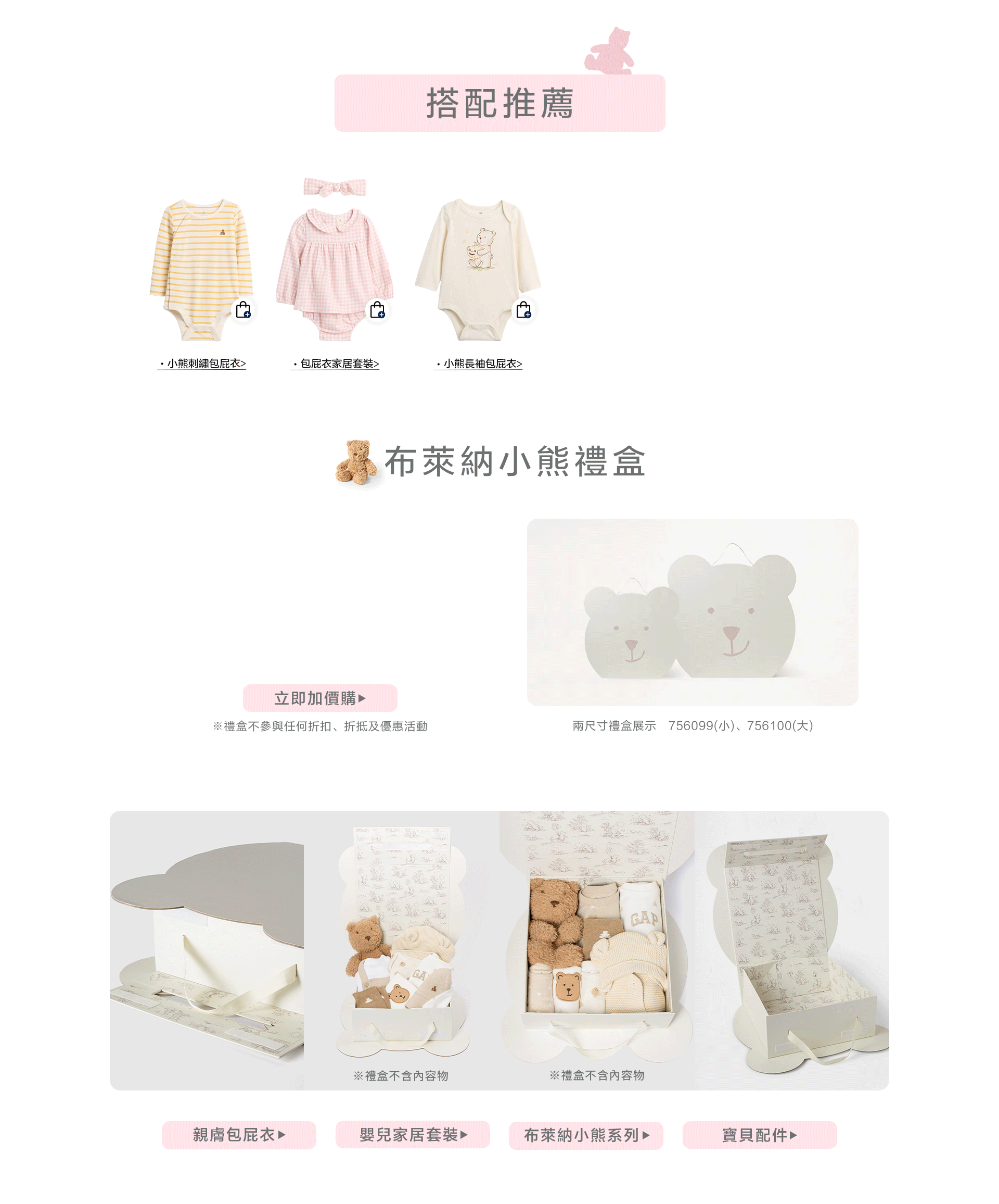 GAP嬰幼童裝,GAP早秋新品,彌月送禮,GAP包屁衣,