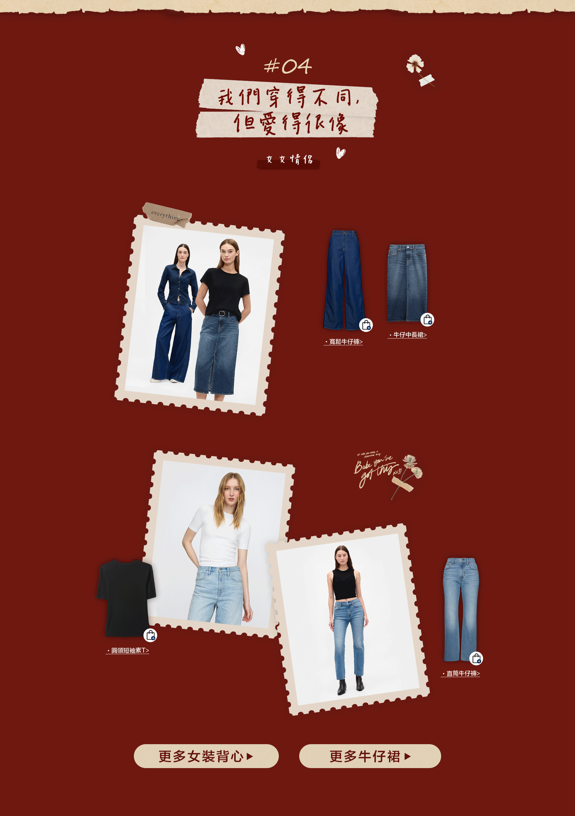 GAP牛仔新品,GAP早秋新品,丹寧牛仔,GAP牛仔褲,牛仔外套,情侶穿搭,約會穿搭,GAPT恤