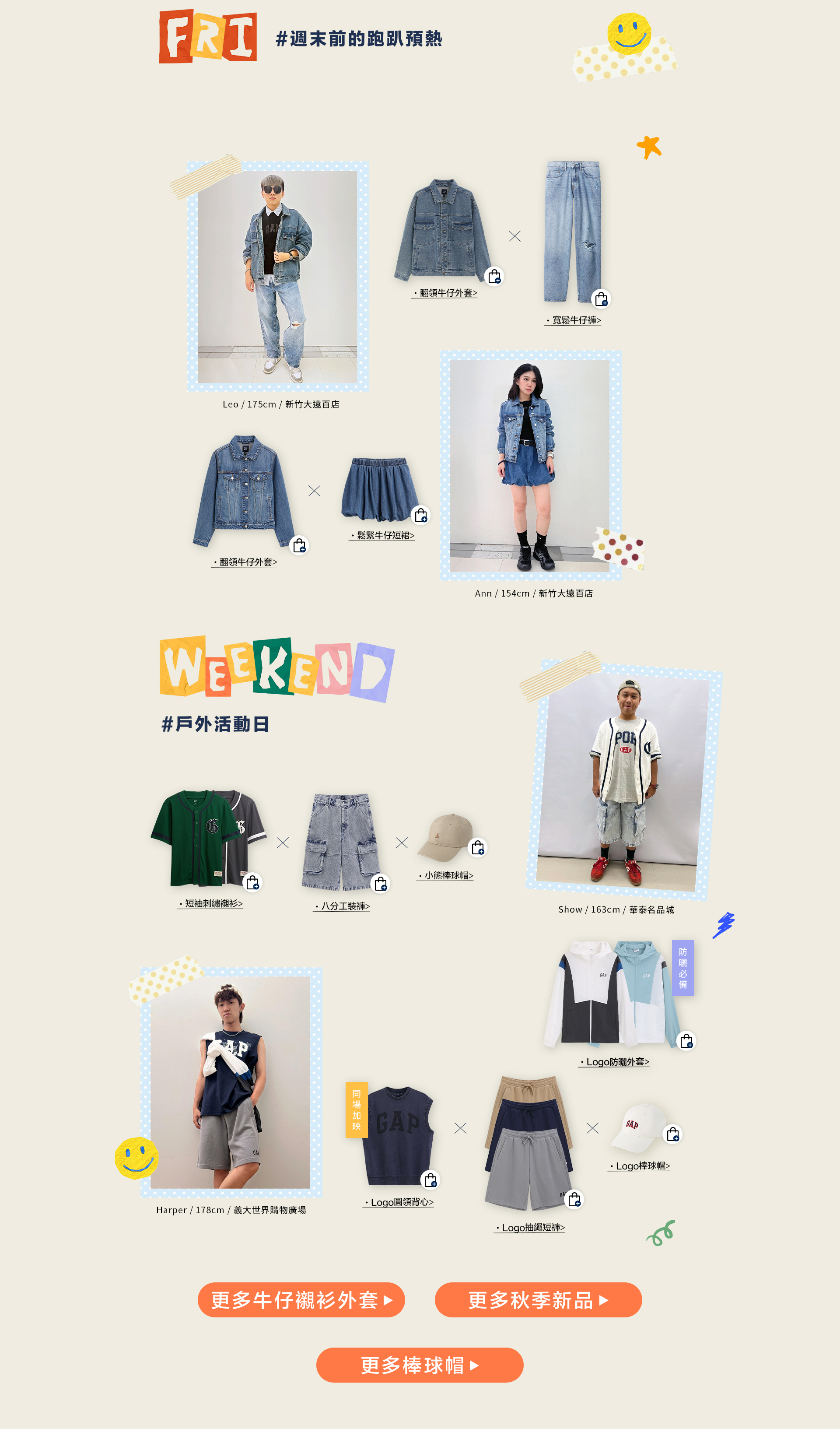 GAP牛仔新品,GAP秋季新品,丹寧牛仔,GAP牛仔褲,GAPT恤,GAP店員穿搭,GAP外套,校園穿搭,開學穿搭