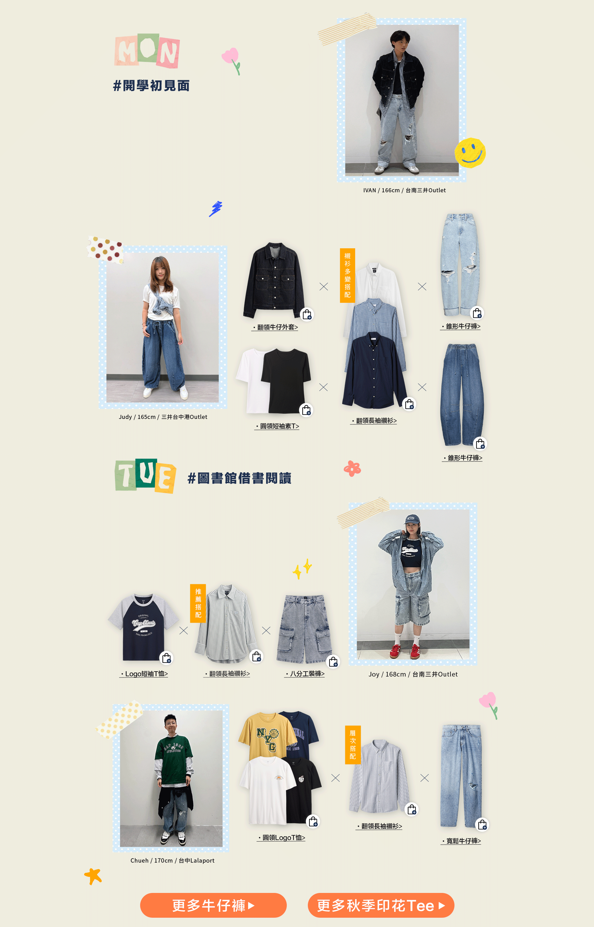 GAP牛仔新品,GAP秋季新品,丹寧牛仔,GAP牛仔褲,GAPT恤,GAP店員穿搭,GAP外套,校園穿搭,開學穿搭