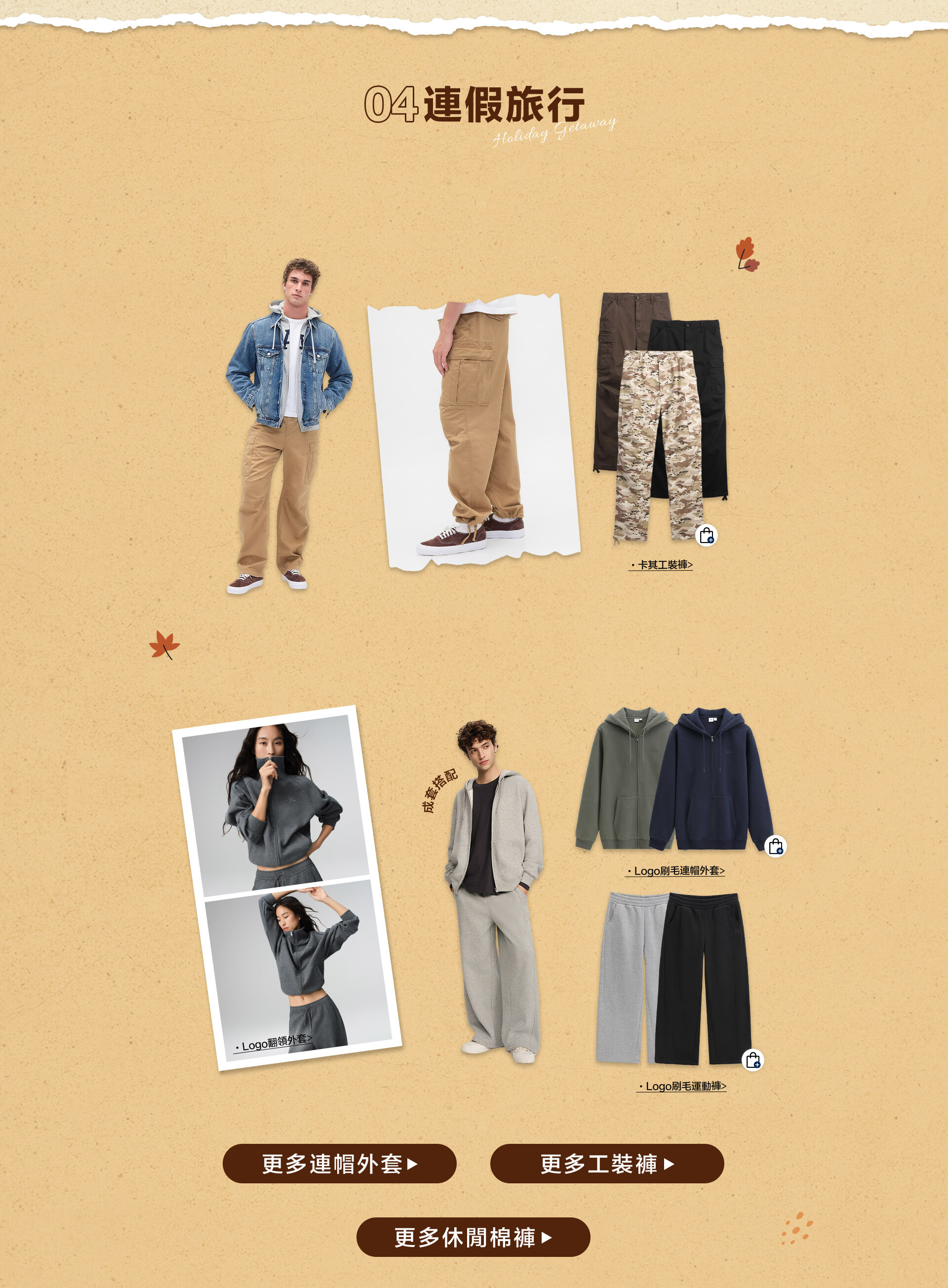GAP秋季新品,丹寧牛仔,GAP牛仔褲,GAP大學T,GAP外套,秋季出遊,連假出遊