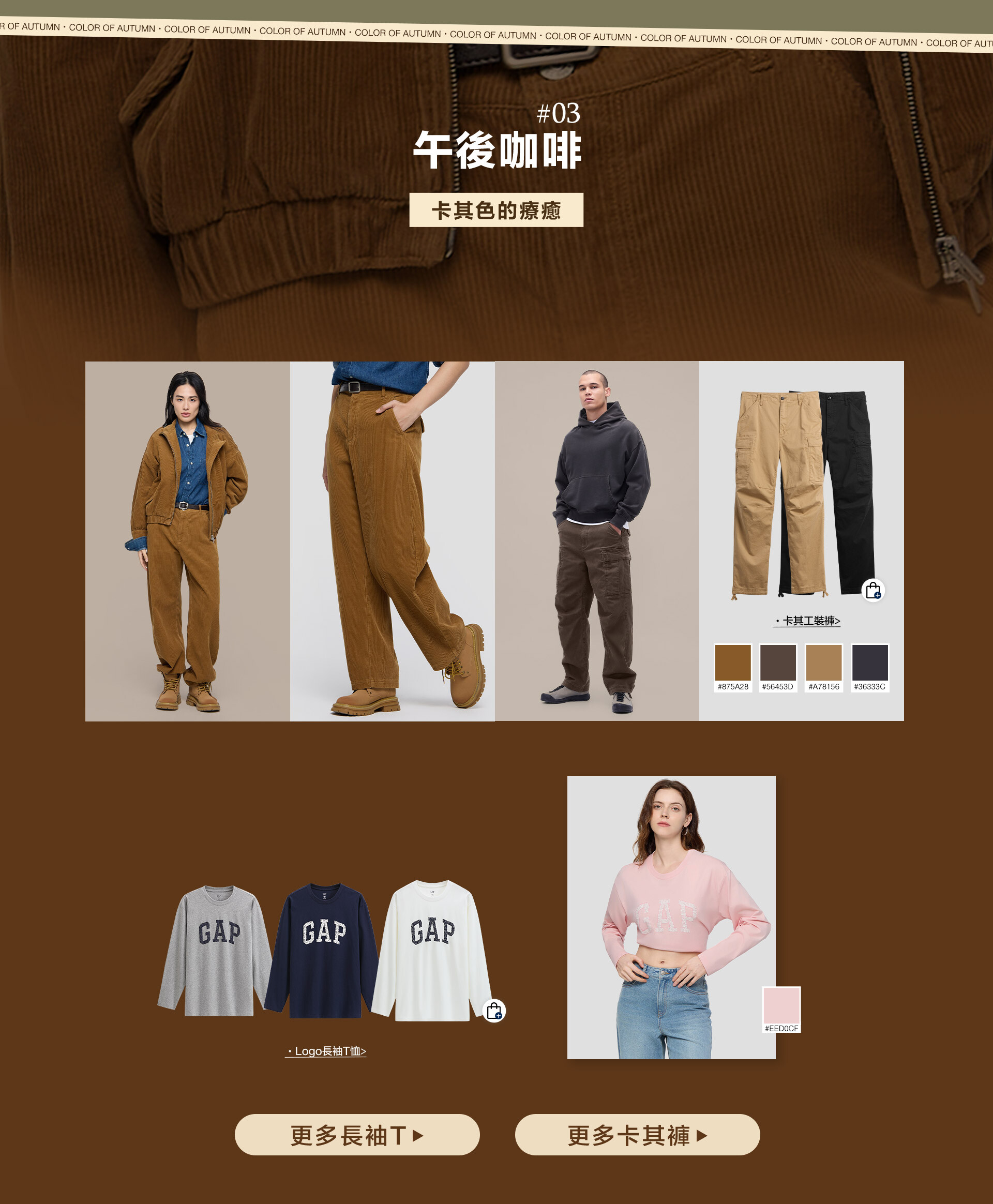 GAP秋季新品,丹寧牛仔,GAP牛仔褲,GAP大學T,GAP帽T,GAP外套,連假出遊,針織衫,針織外套