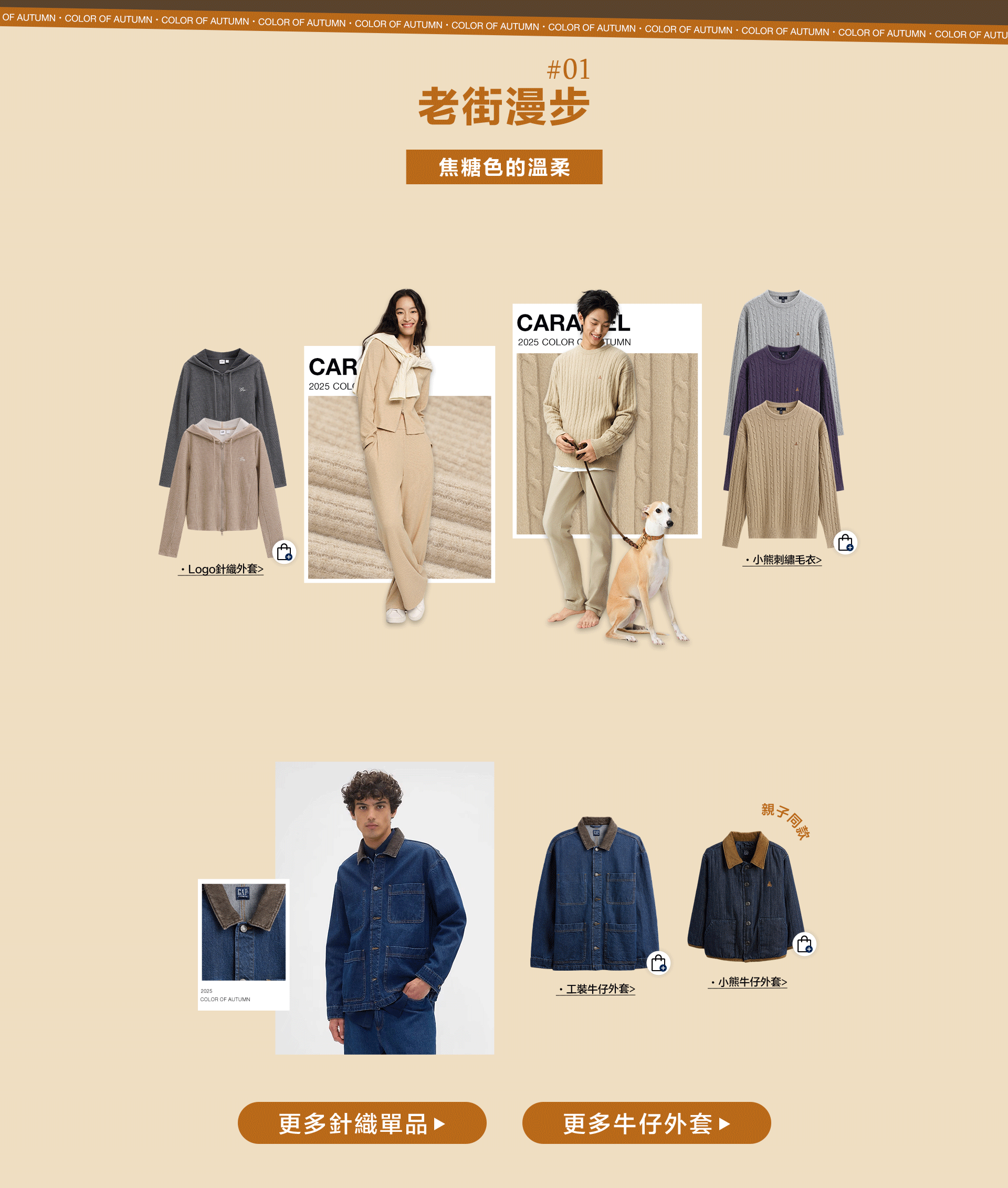 GAP秋季新品,丹寧牛仔,GAP牛仔褲,GAP大學T,GAP帽T,GAP外套,連假出遊,針織衫,針織外套