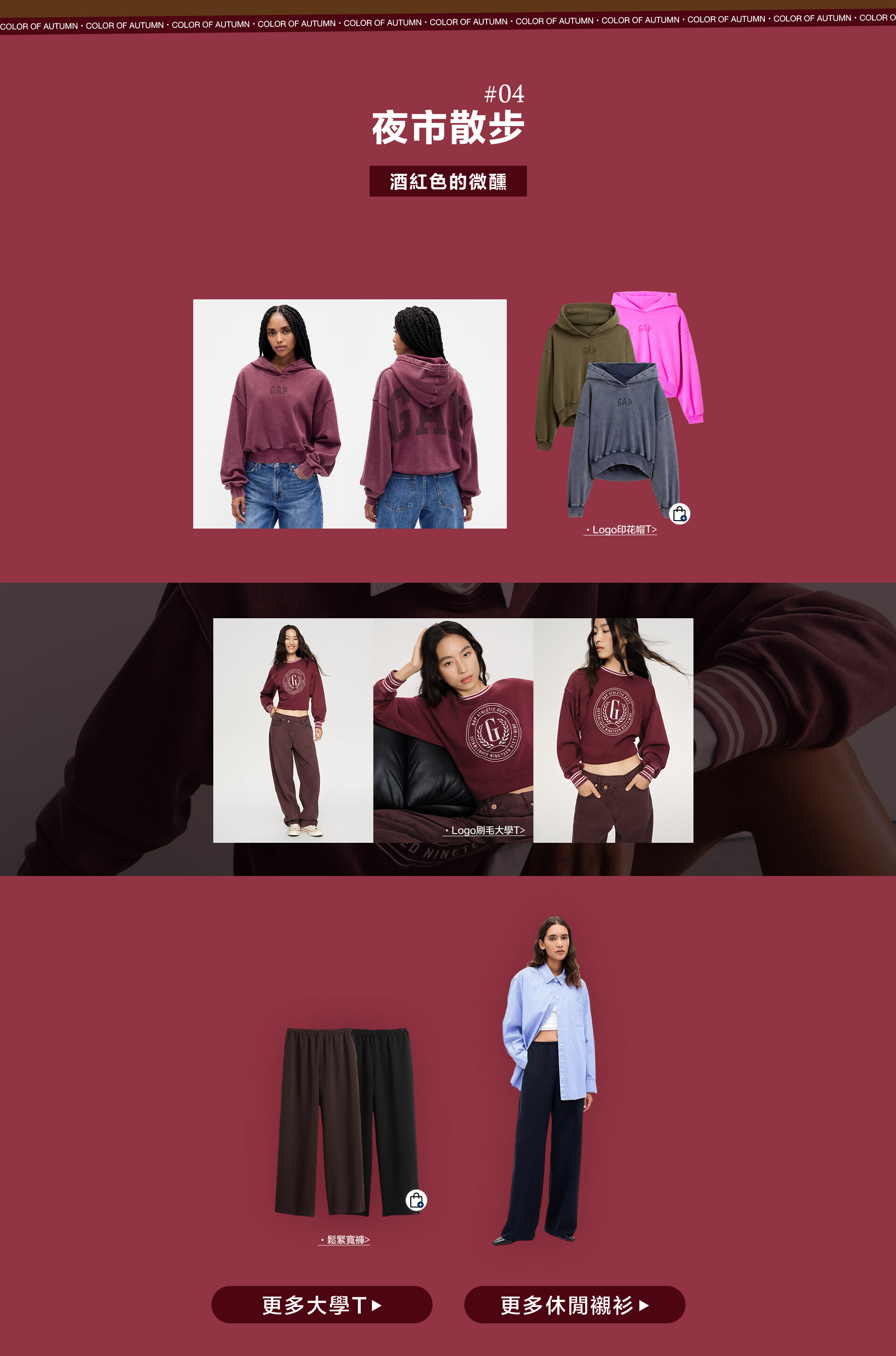 GAP秋季新品,丹寧牛仔,GAP牛仔褲,GAP大學T,GAP帽T,GAP外套,連假出遊,針織衫,針織外套