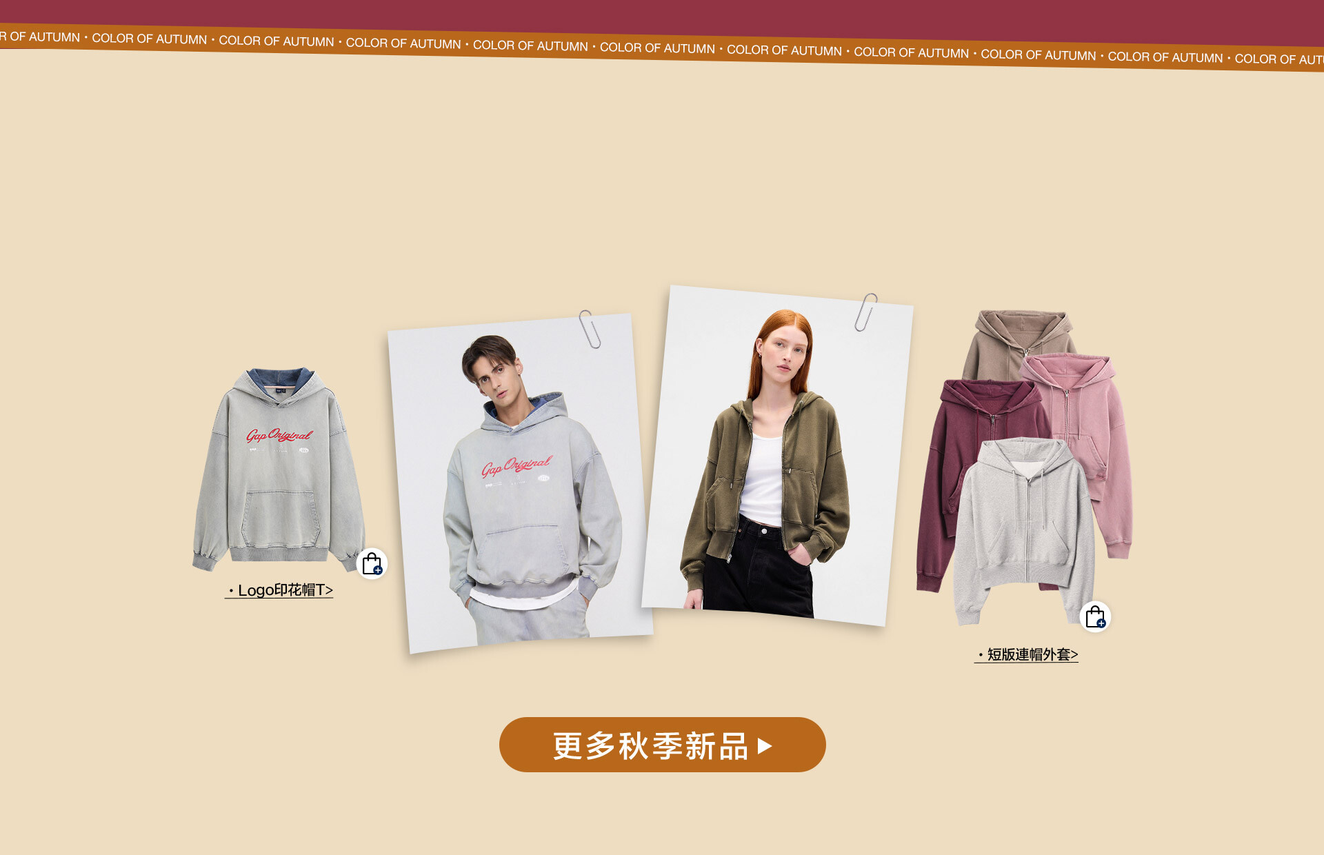 GAP秋季新品,丹寧牛仔,GAP牛仔褲,GAP大學T,GAP帽T,GAP外套,連假出遊,針織衫,針織外套