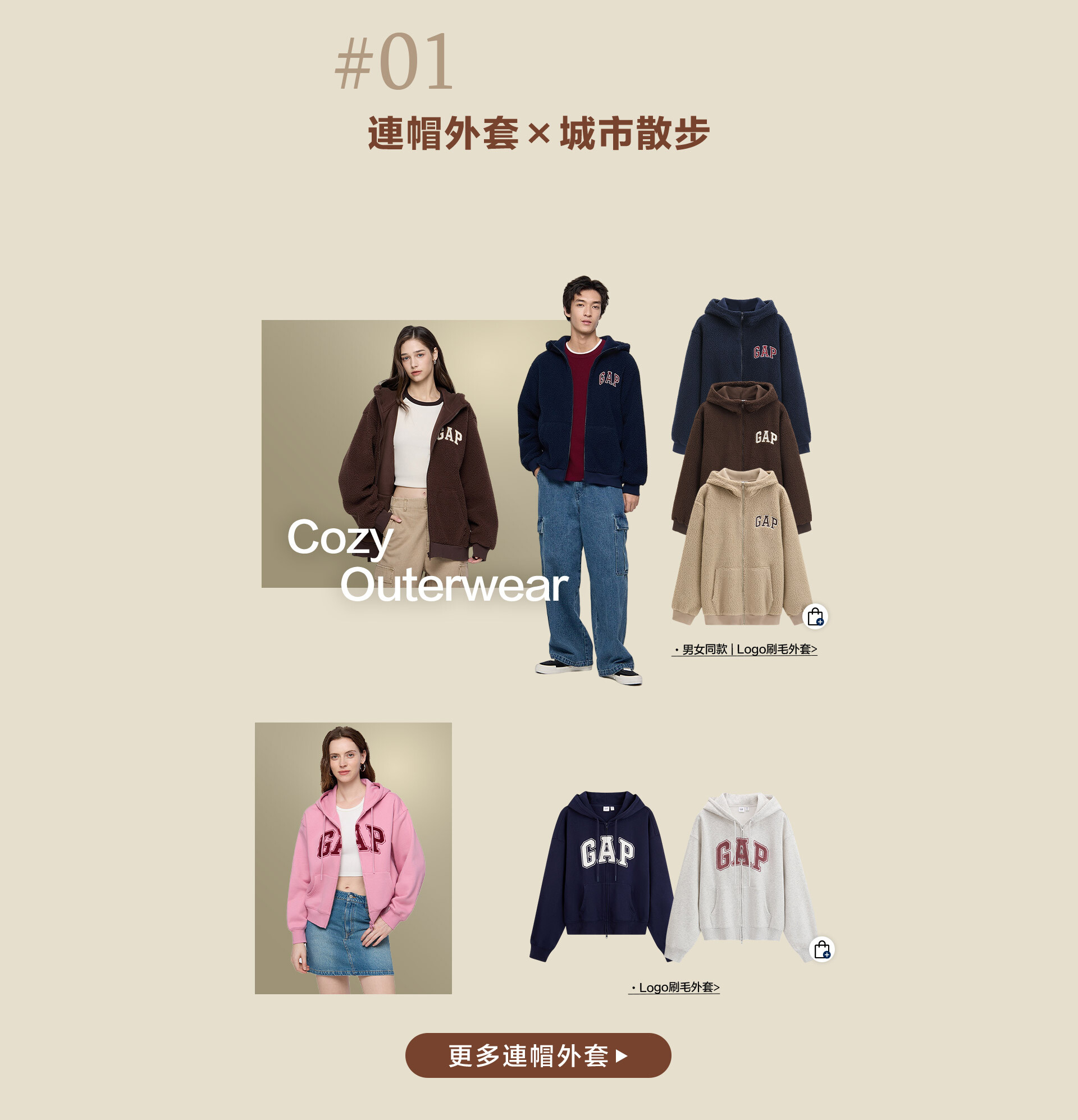 GAP秋冬新品,GAP大學T,GAP帽T,羽絨外套,羽絨背心,針織衫,針織外套,包屁衣