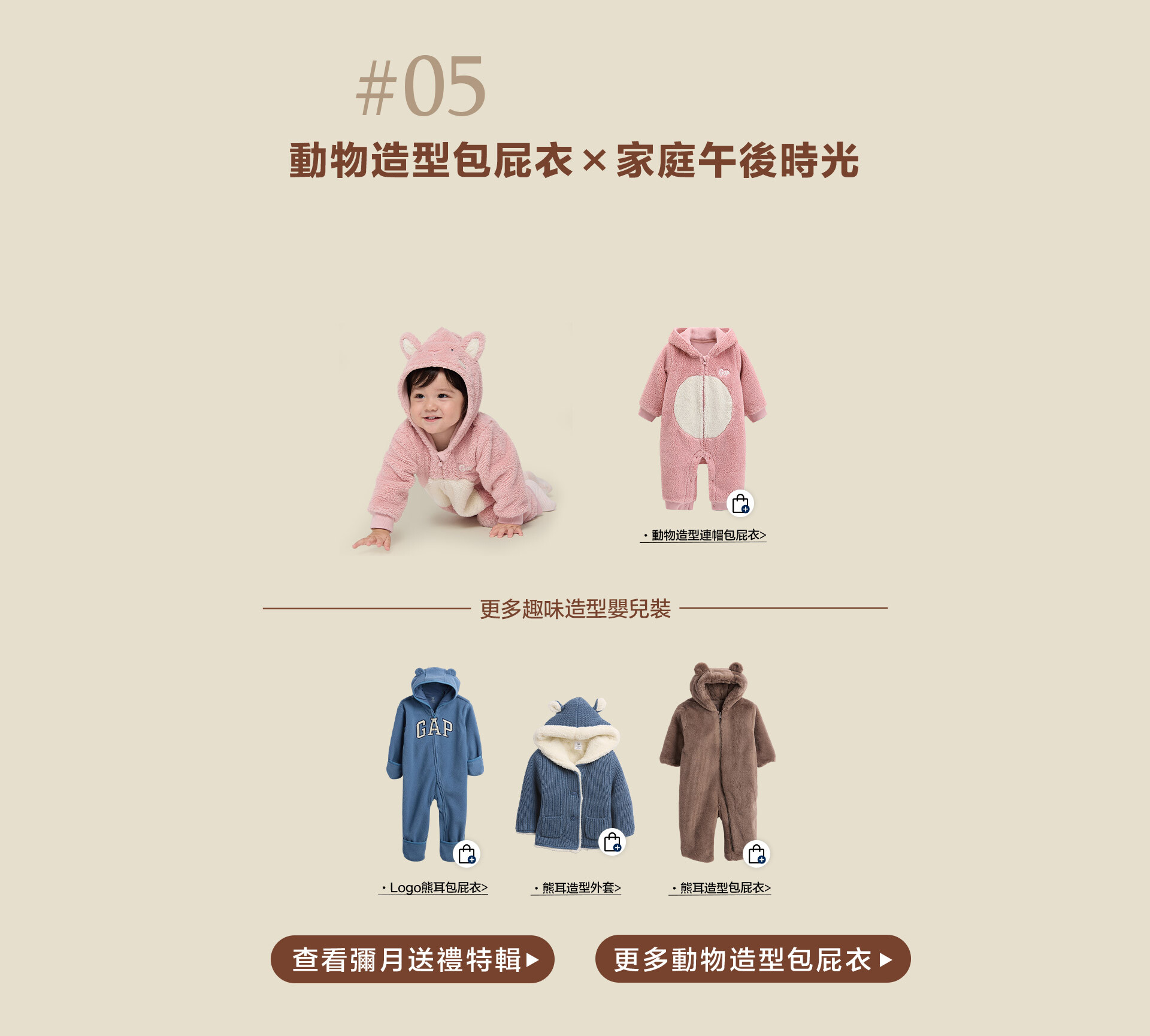 GAP秋冬新品,GAP大學T,GAP帽T,羽絨外套,羽絨背心,針織衫,針織外套,包屁衣