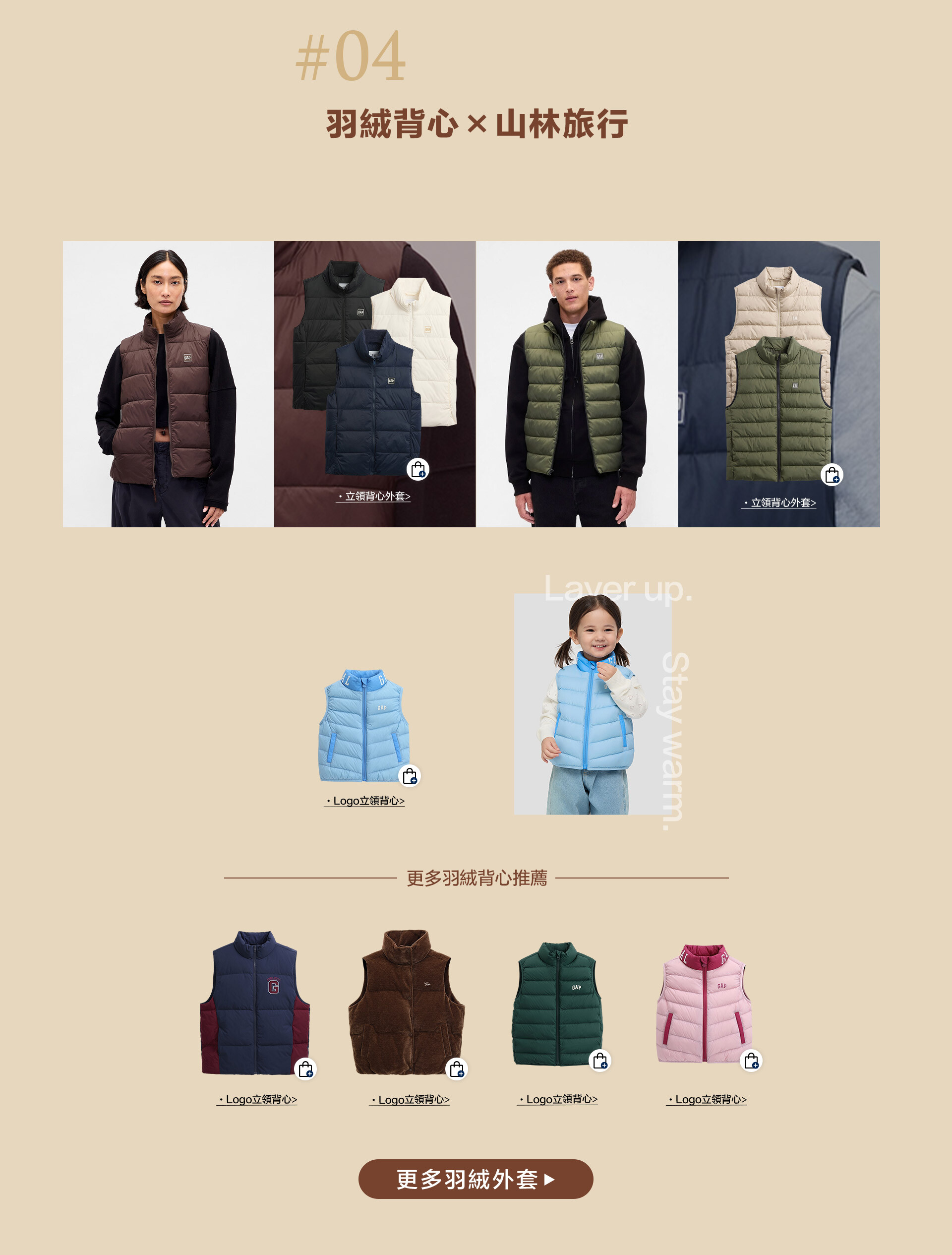 GAP秋冬新品,GAP大學T,GAP帽T,羽絨外套,羽絨背心,針織衫,針織外套,包屁衣