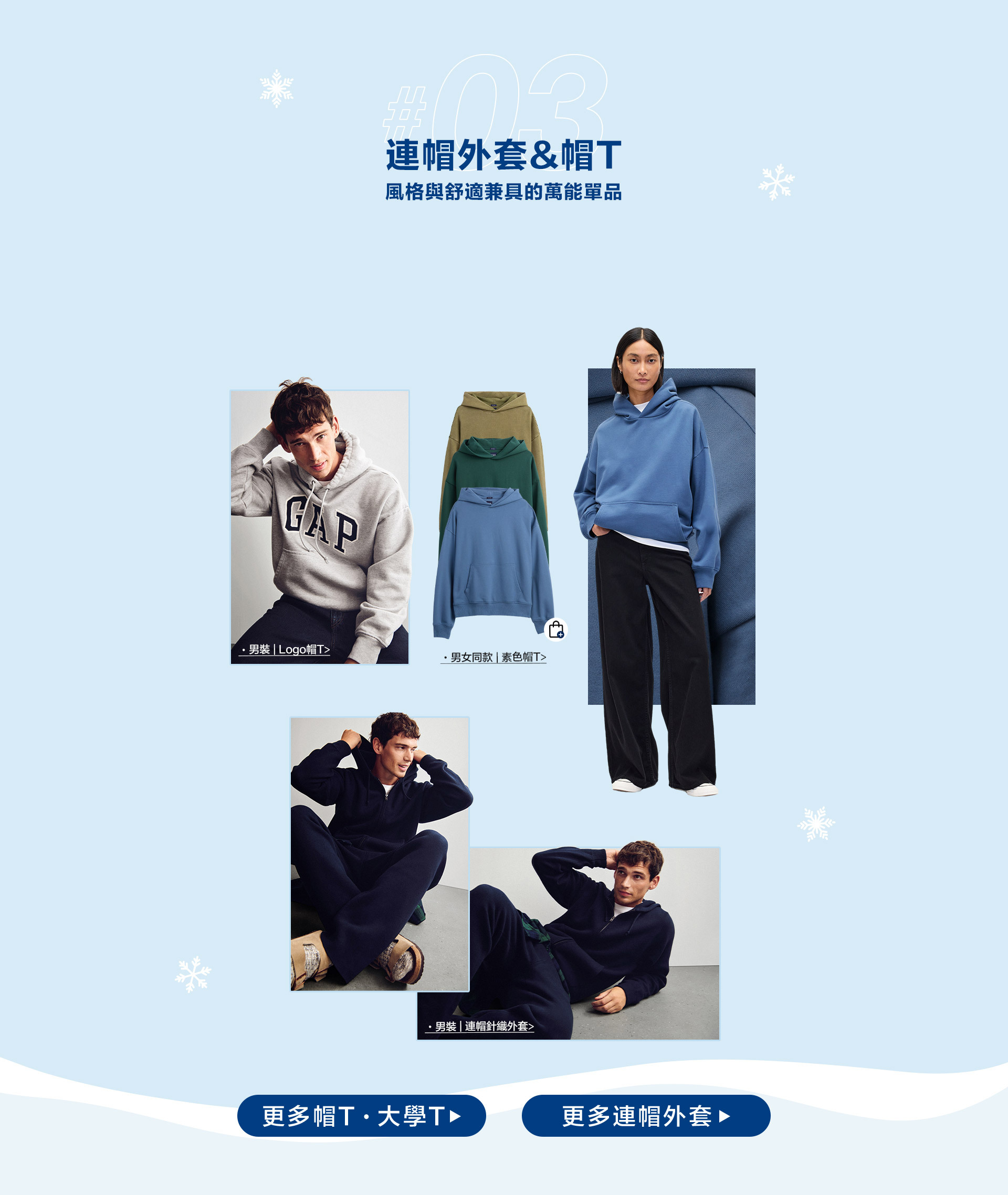 GAP冬季新品,黑色星期五,羽絨外套,丹寧牛仔,GAP牛仔褲,GAP大學T,GAP帽T,GAP外套,針織衫,針織外套