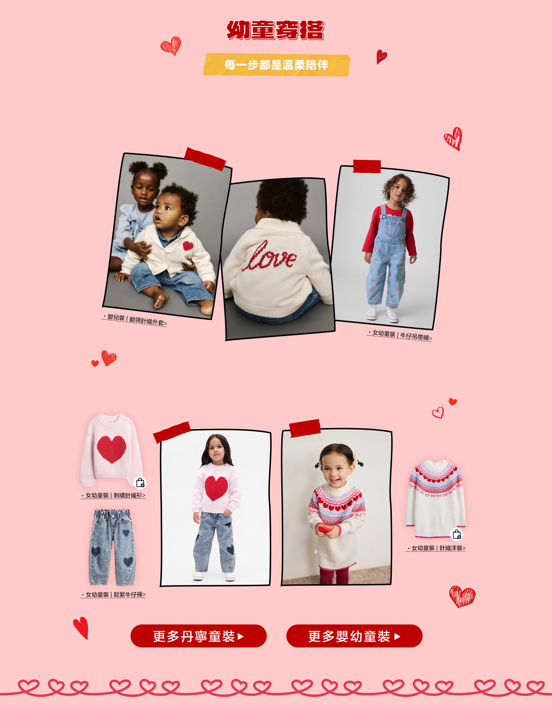 GAP冬季新品,丹寧童裝,親子裝,聯名系列,GAP家居系列,GAP嬰幼童裝,GAP大學T,GAP帽T,GAP外套,GAP LOVE系列,針織童裝,Snoopy聯名系列