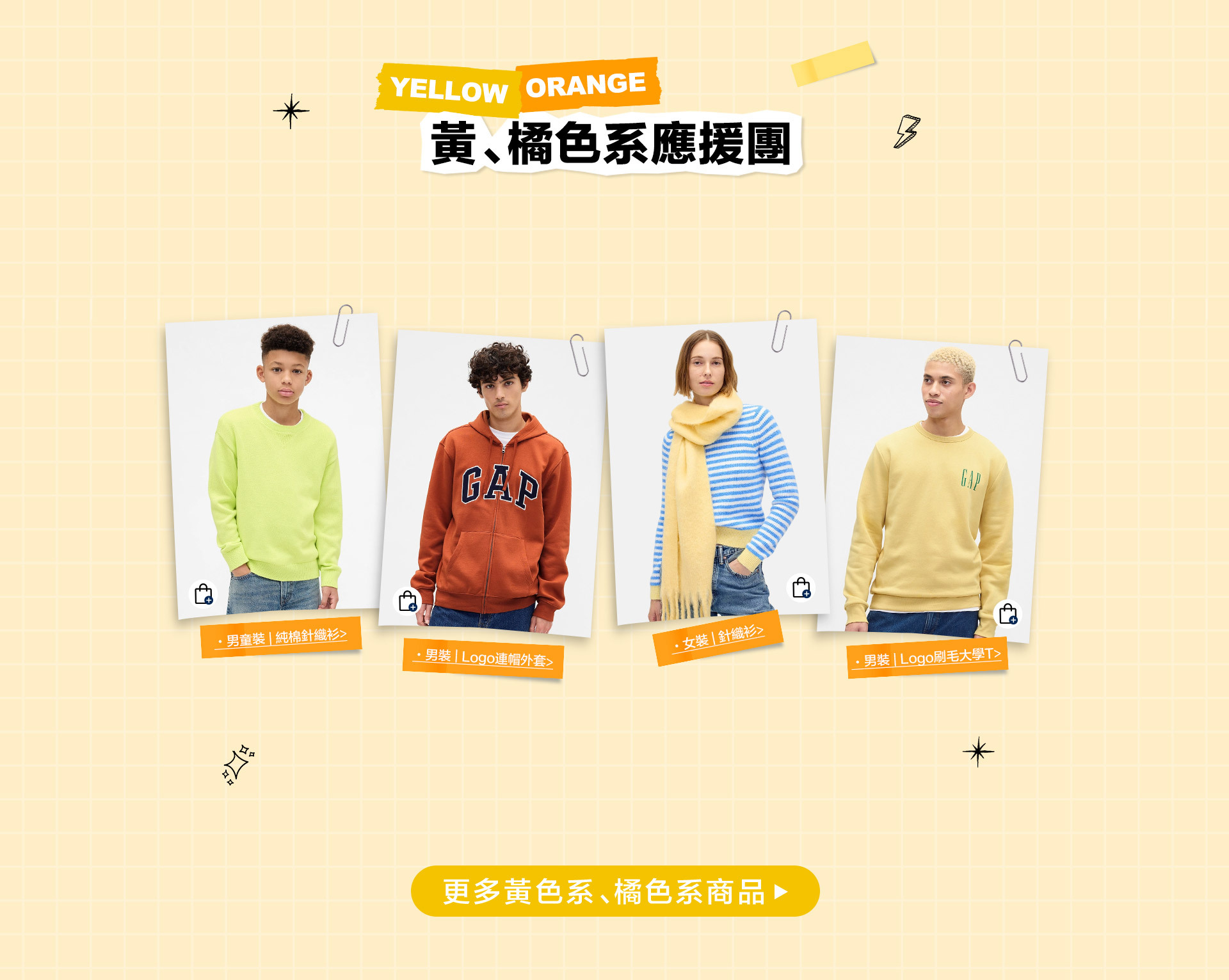 GAP冬季新品,GAP家居系列,GAP嬰幼童裝,GAP大學T,GAP帽T,GAP外套,針織童裝,GAP藍色系,GAP紫色系,GAP紅色系,GAP黃色系,GAP綠色系,GAP黑色系,GAP應援色