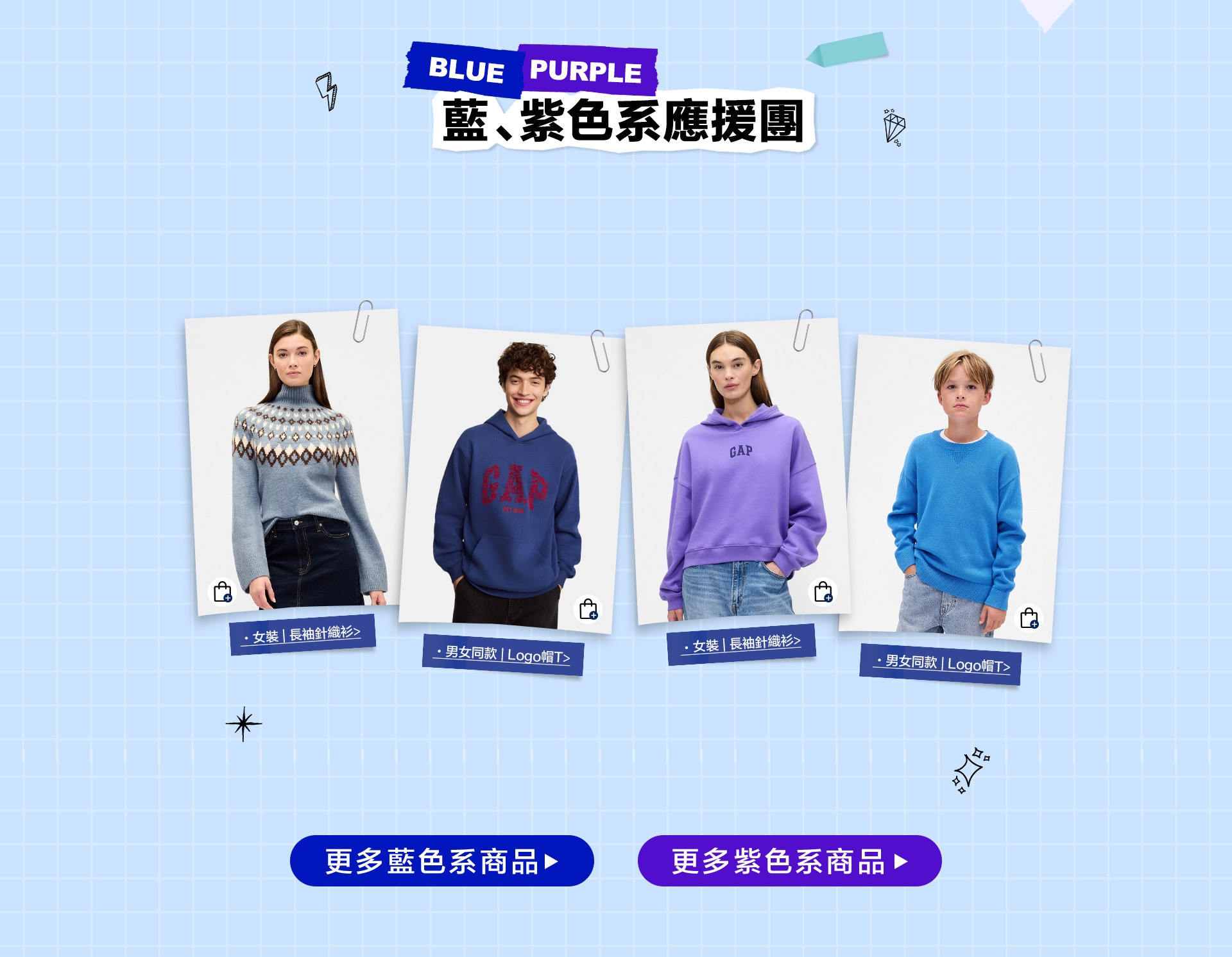 GAP冬季新品,GAP家居系列,GAP嬰幼童裝,GAP大學T,GAP帽T,GAP外套,針織童裝,GAP藍色系,GAP紫色系,GAP紅色系,GAP黃色系,GAP綠色系,GAP黑色系,GAP應援色