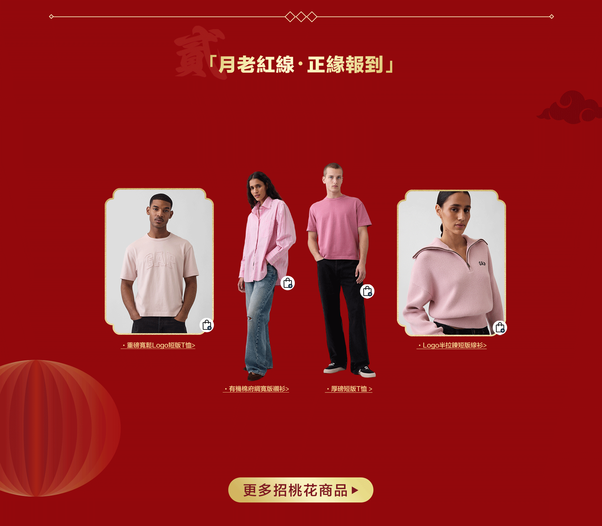 GAP春季新品,GAP家居系列,GAP嬰幼童裝,GAP大學T,GAP帽T,GAP外套,針織童裝,GAP新年迎春,馬年開運好禮,GAP 櫻花系列,GAP丹寧新品,GAP小熊維尼系列