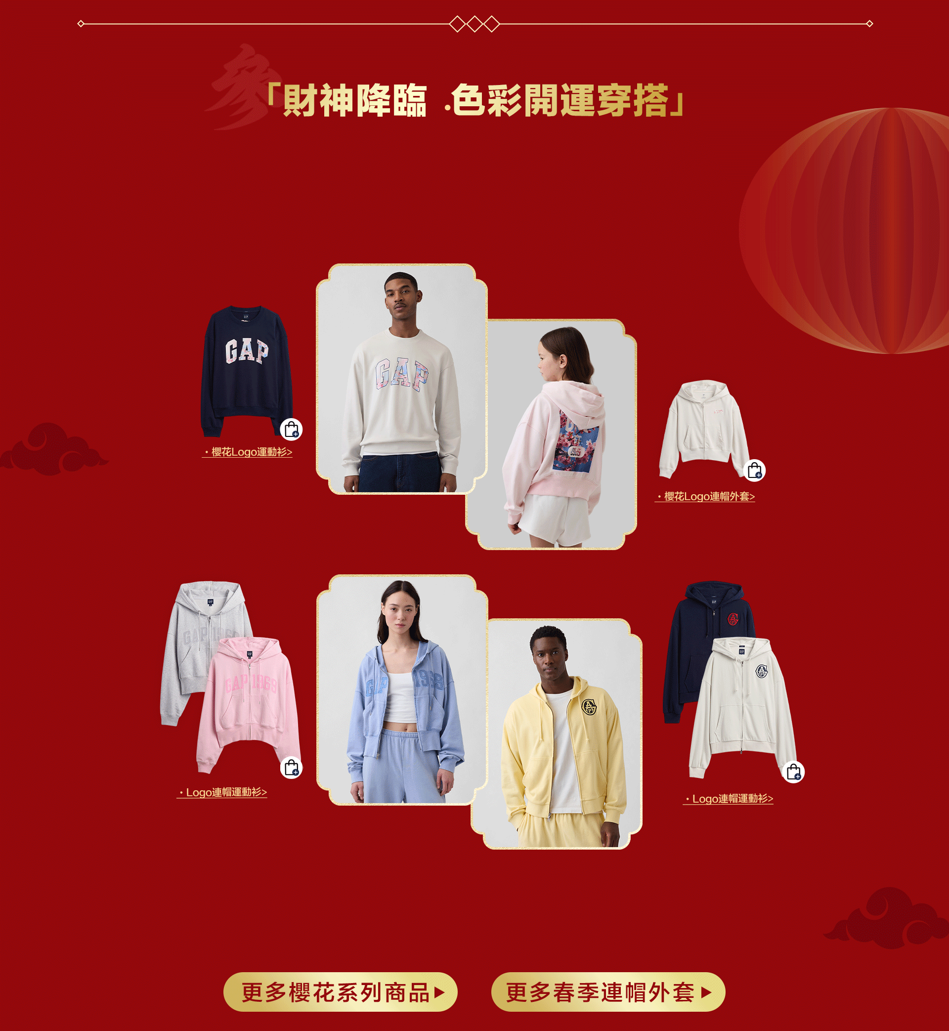 GAP春季新品,GAP家居系列,GAP嬰幼童裝,GAP大學T,GAP帽T,GAP外套,針織童裝,GAP新年迎春,馬年開運好禮,GAP 櫻花系列,GAP丹寧新品,GAP小熊維尼系列