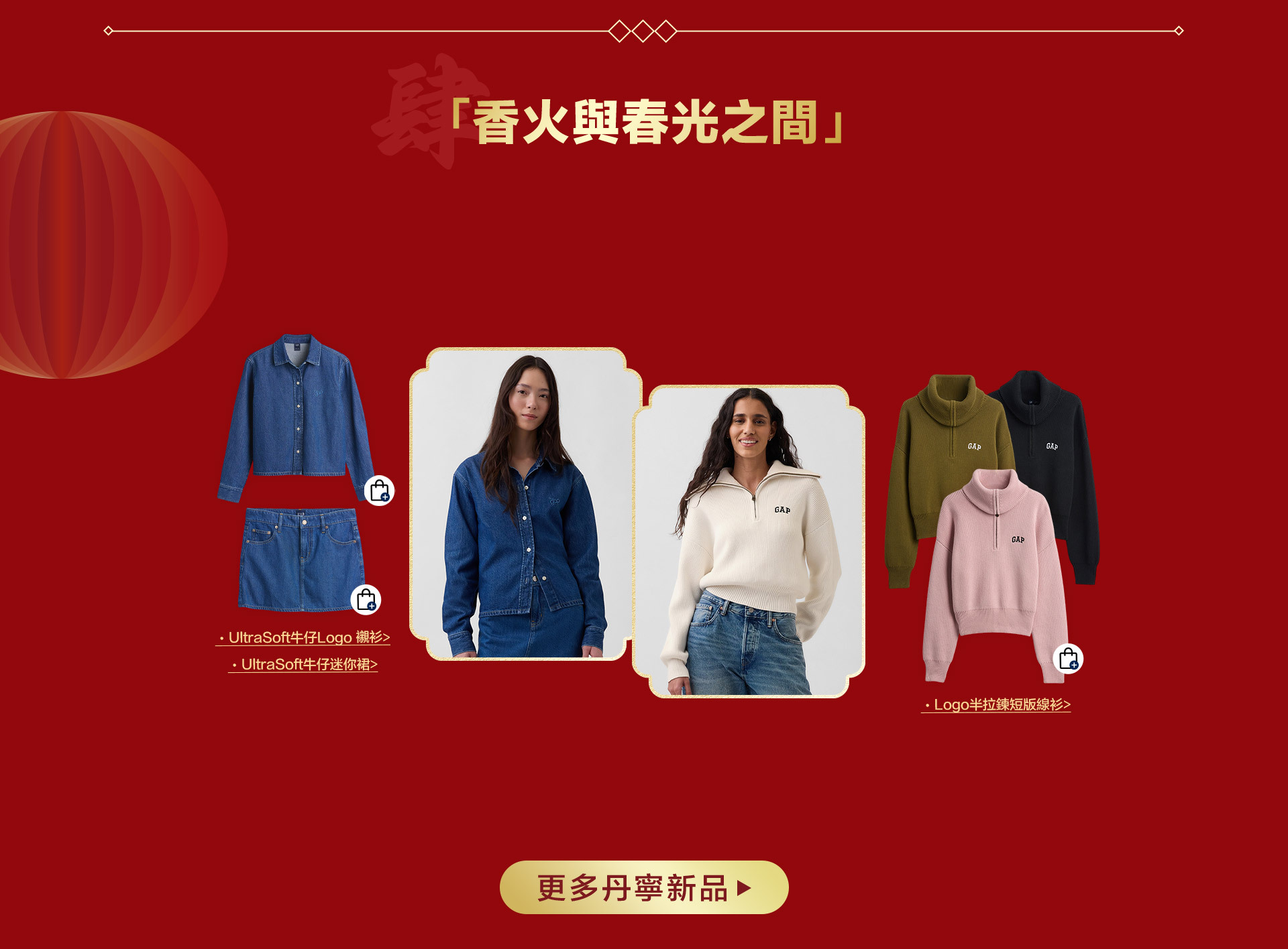 GAP春季新品,GAP家居系列,GAP嬰幼童裝,GAP大學T,GAP帽T,GAP外套,針織童裝,GAP新年迎春,馬年開運好禮,GAP 櫻花系列,GAP丹寧新品,GAP小熊維尼系列