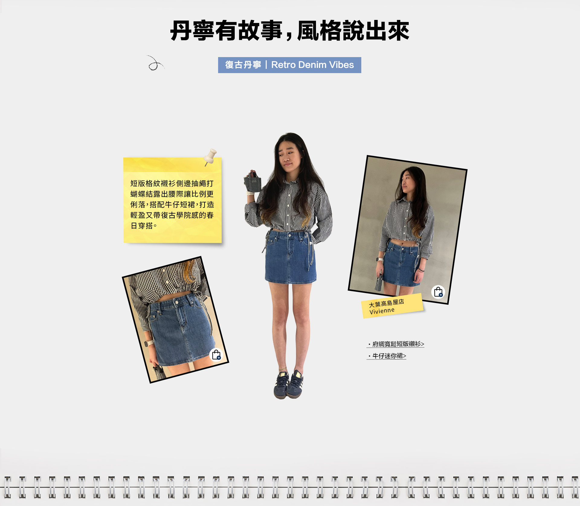 GAP春季新品,GAP家居系列,GAP店員穿搭,GAP丹寧,Y2K風,美式休閒