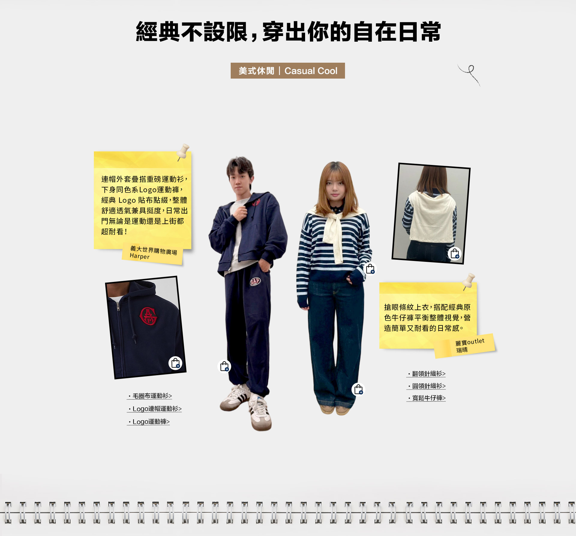 GAP春季新品,GAP家居系列,GAP店員穿搭,GAP丹寧,Y2K風,美式休閒