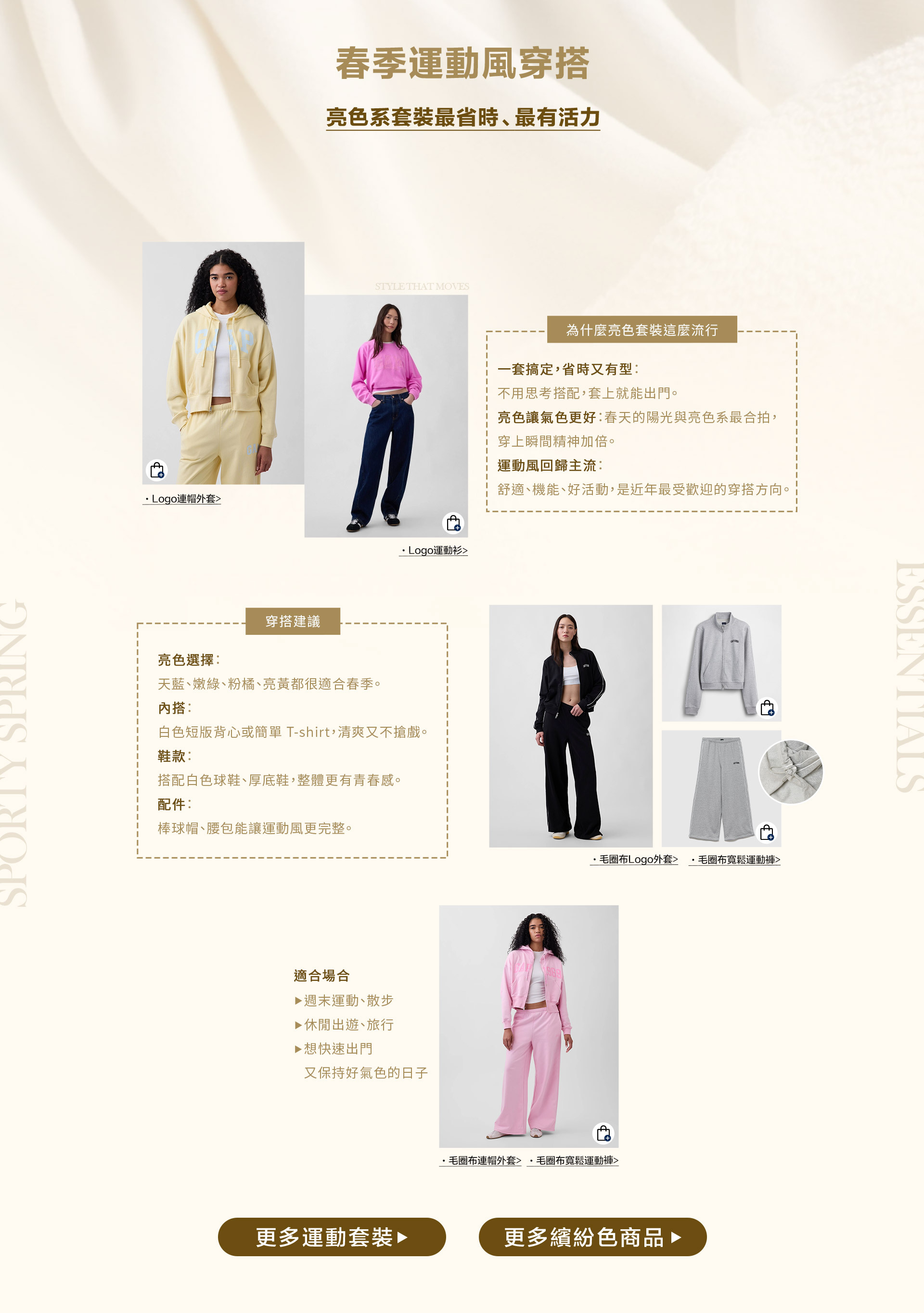 春季極簡風穿搭,襯衫,修身背心,鏤空編織系列,棉麻商品,春季薄外套,運動套裝,繽紛色商品