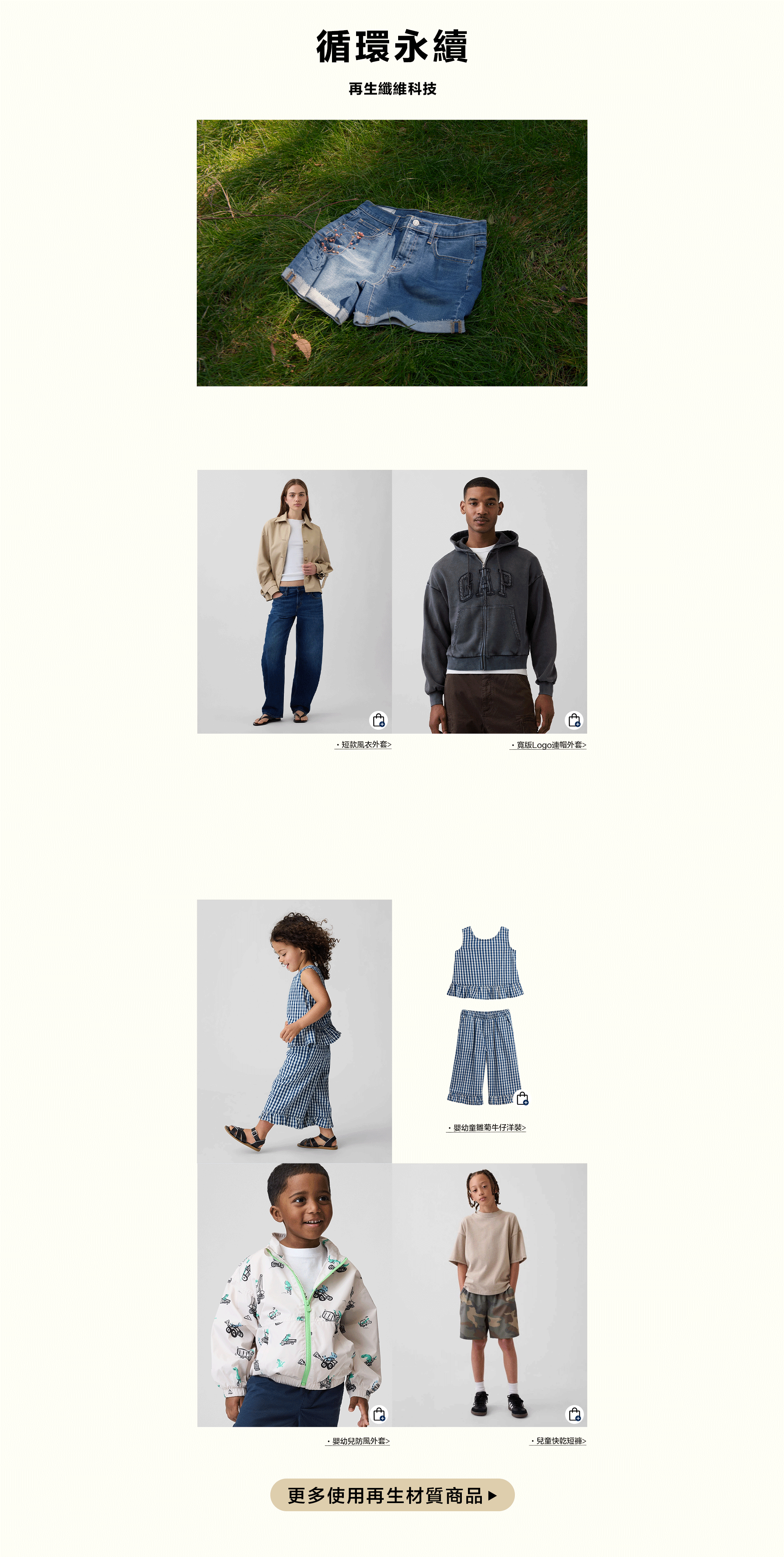 有機棉系列,Washwell™ 丹寧系列,再生纖維科技,Do More Than Sell Clothes,棉麻商品