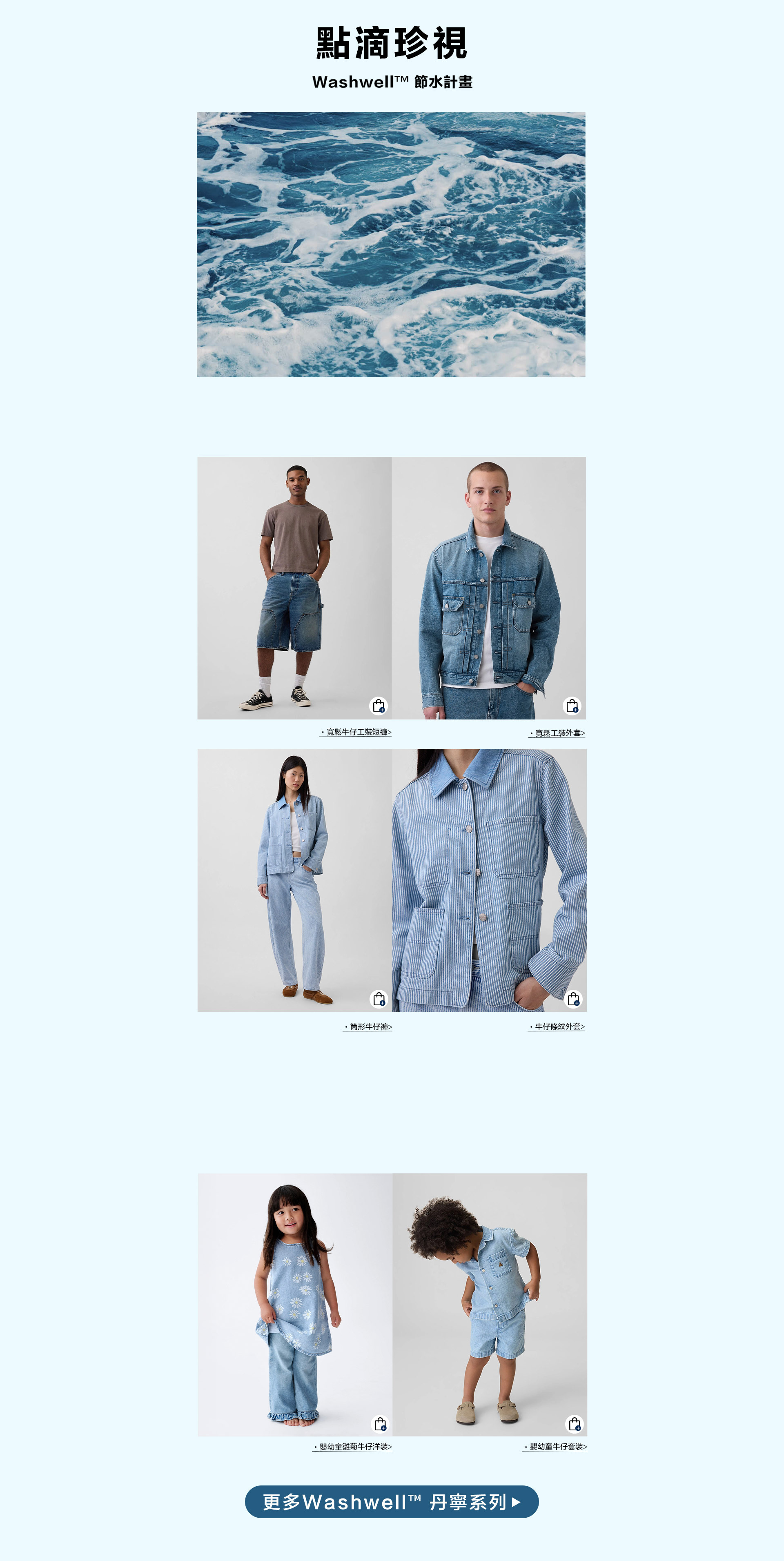 有機棉系列,Washwell™ 丹寧系列,再生纖維科技,Do More Than Sell Clothes,棉麻商品