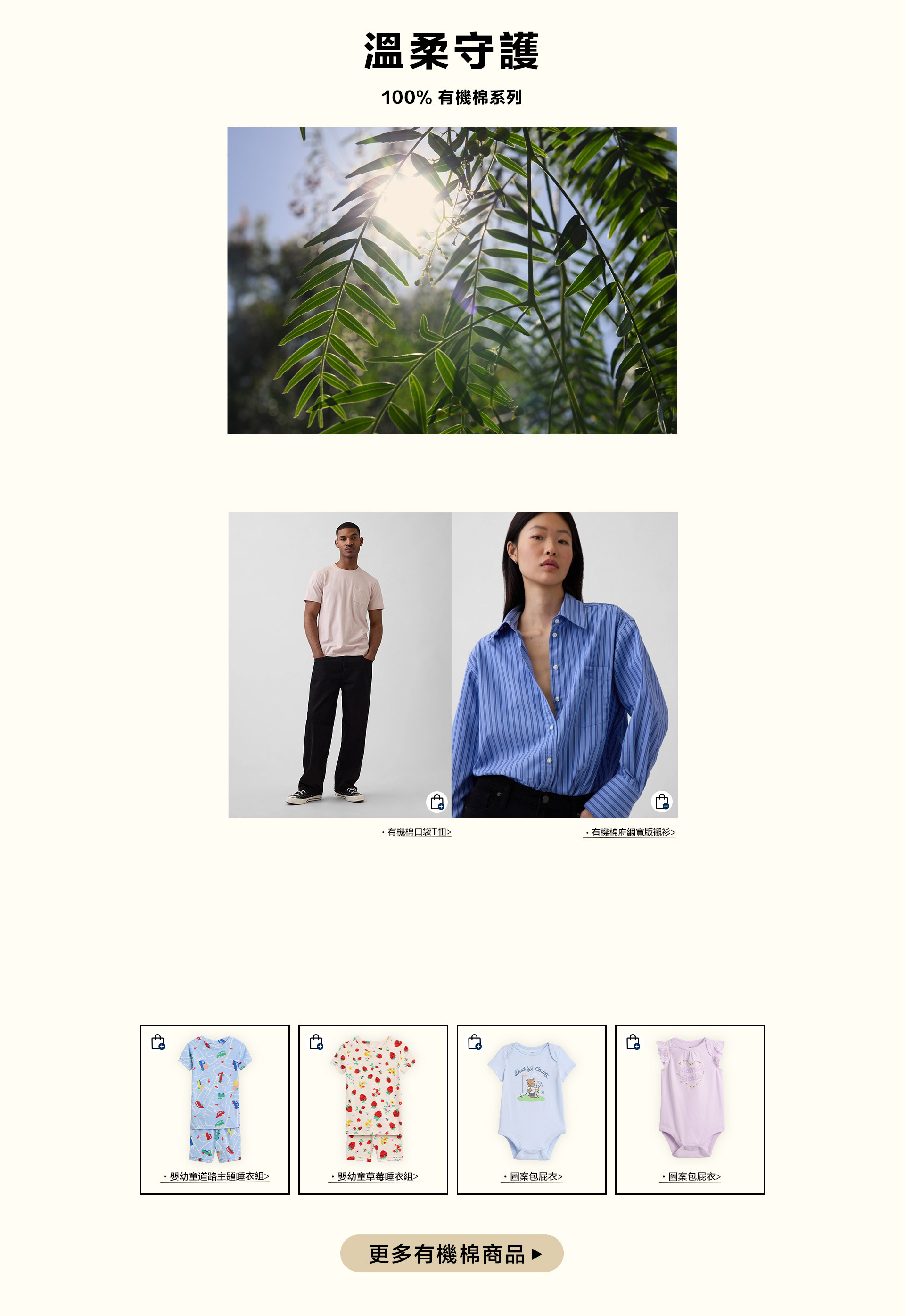 有機棉系列,Washwell™ 丹寧系列,再生纖維科技,Do More Than Sell Clothes,棉麻商品