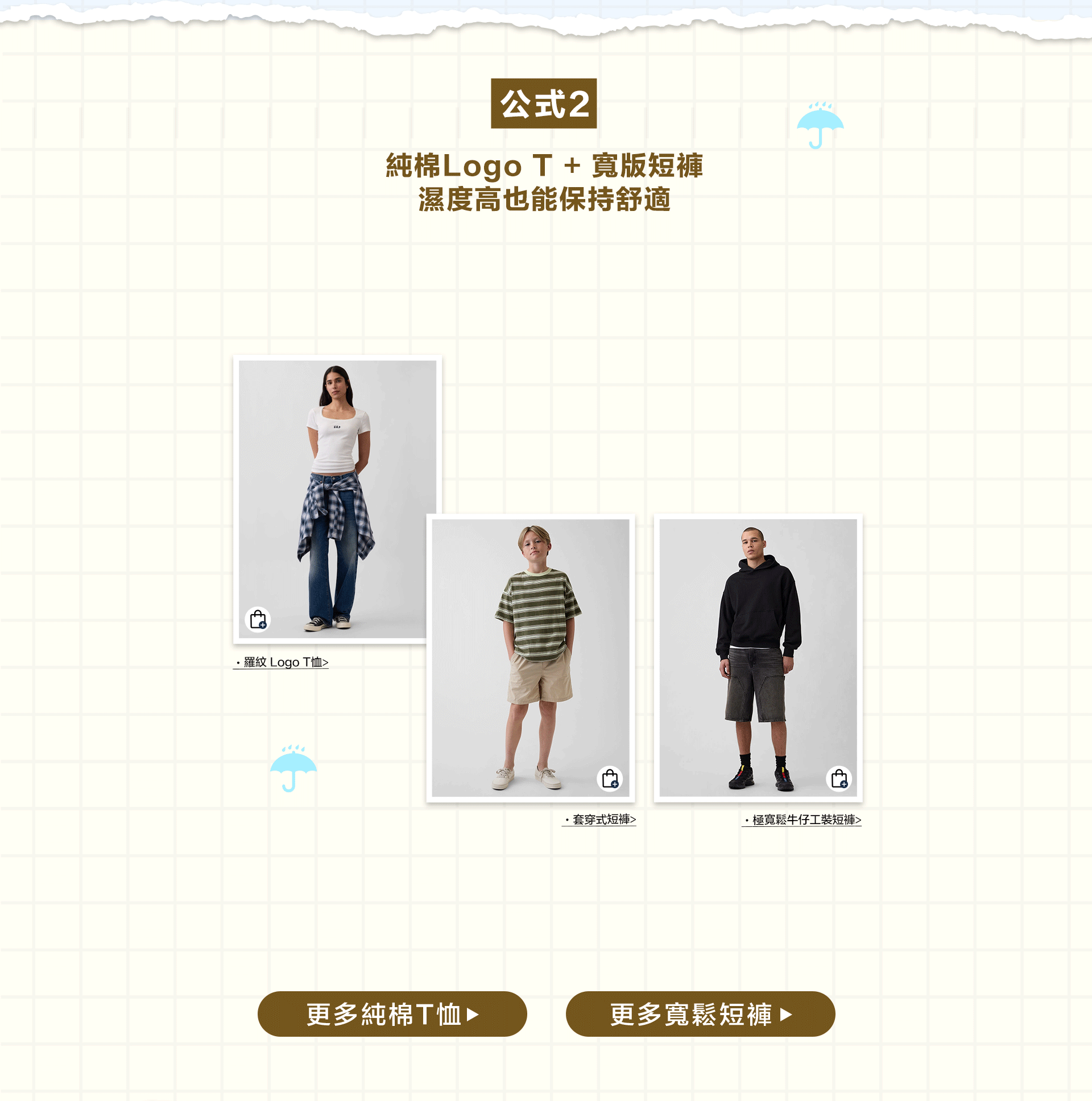 雨天穿搭指南,輕薄襯衫,短袖T恤,短褲長褲,背心,亞麻系列,薄外套,丹寧系列,尼龍材質
