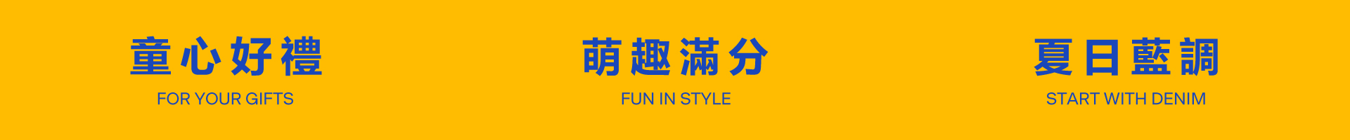 童裝系列標題