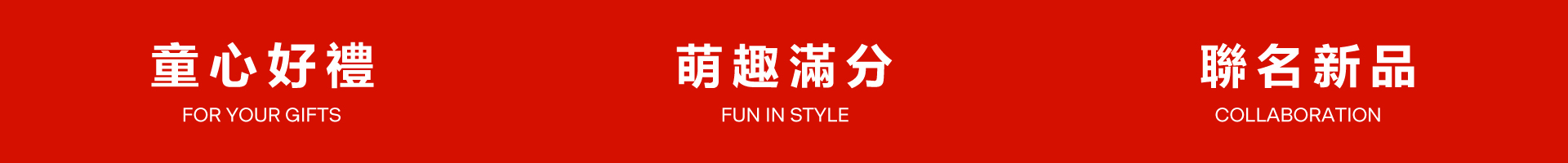 童裝系列標題