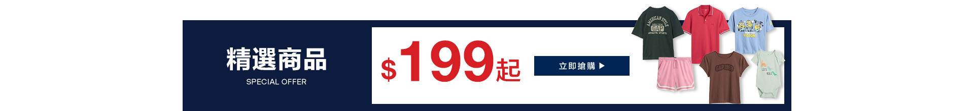 精選商品